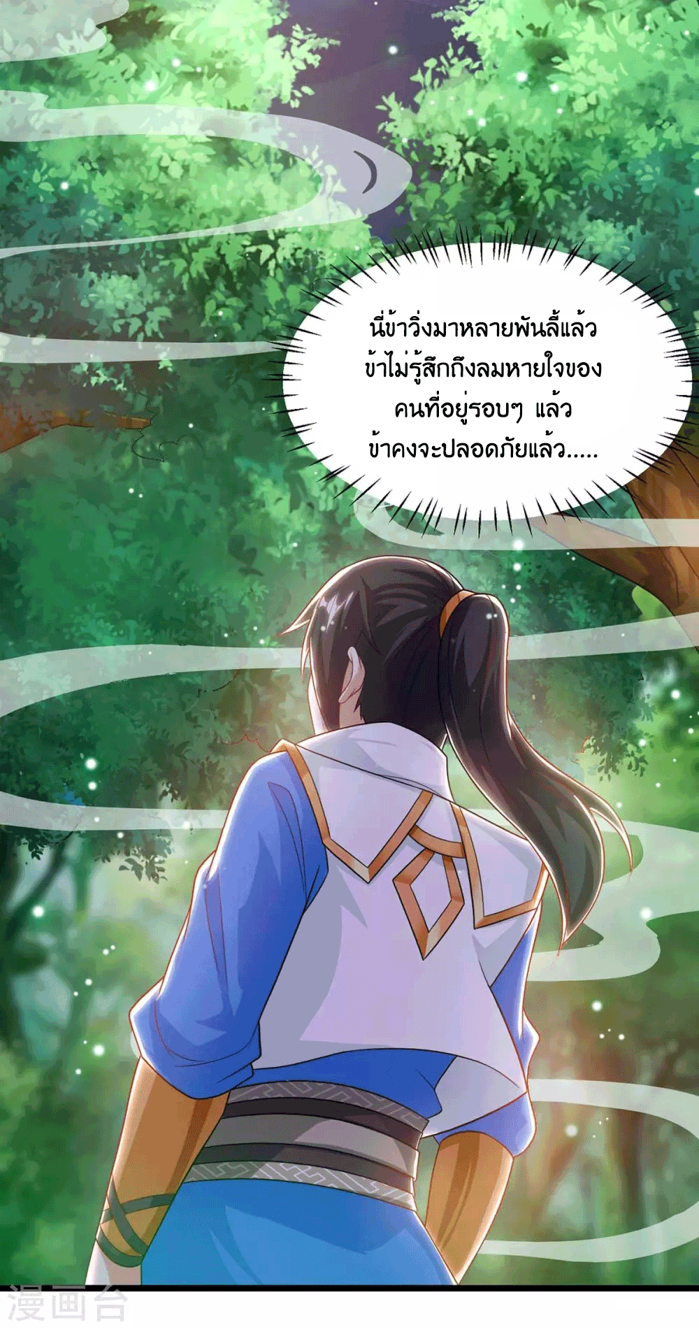 One Step Toward Freedom ตอนที่ 238 หน้า 21