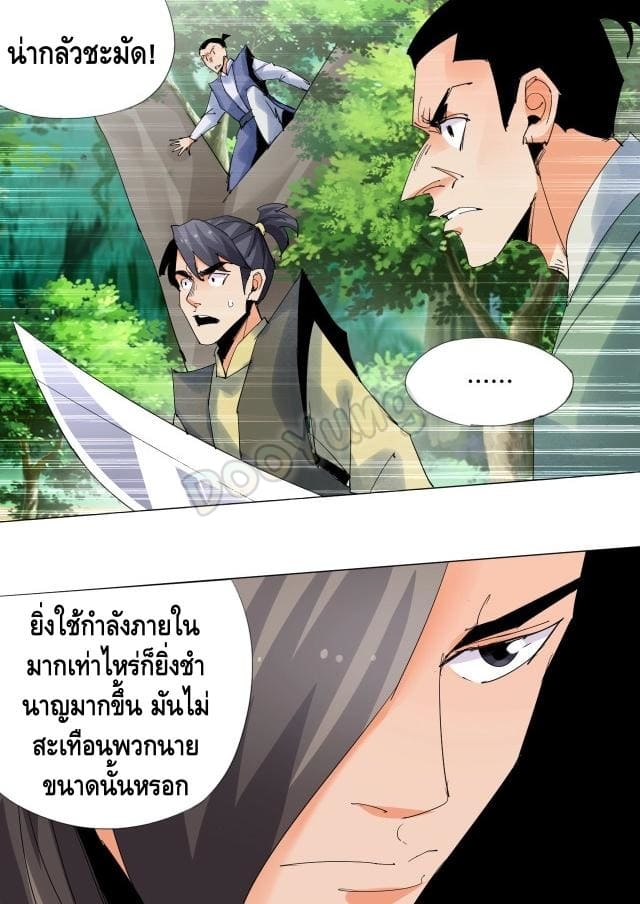 Martial arts villain ตอนที่ 9 หน้า 29