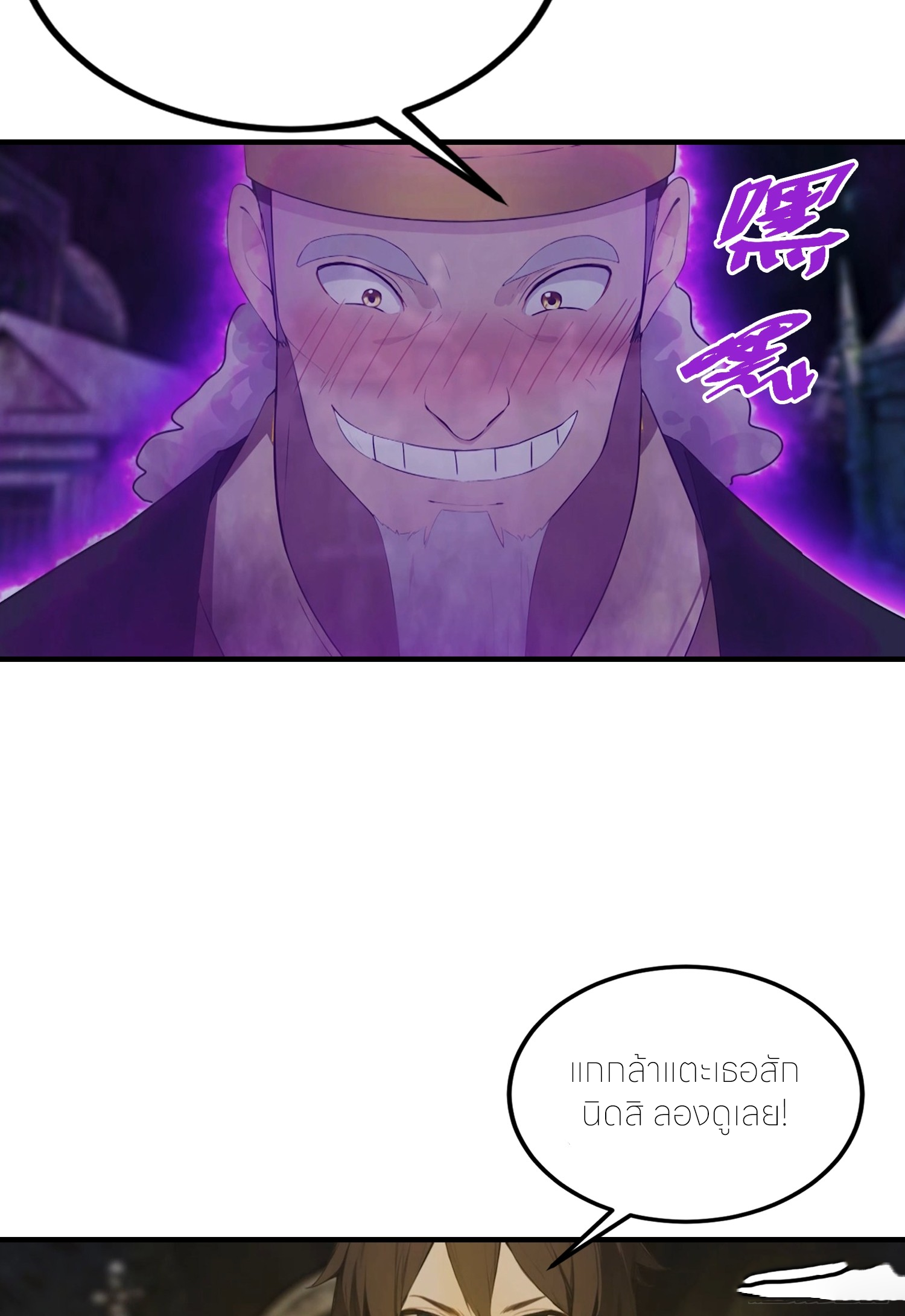 จอมยุทธ์ปราบผี  แค่ลงเขาโลกก็สั่น ตอนที่ 6 หน้า 12