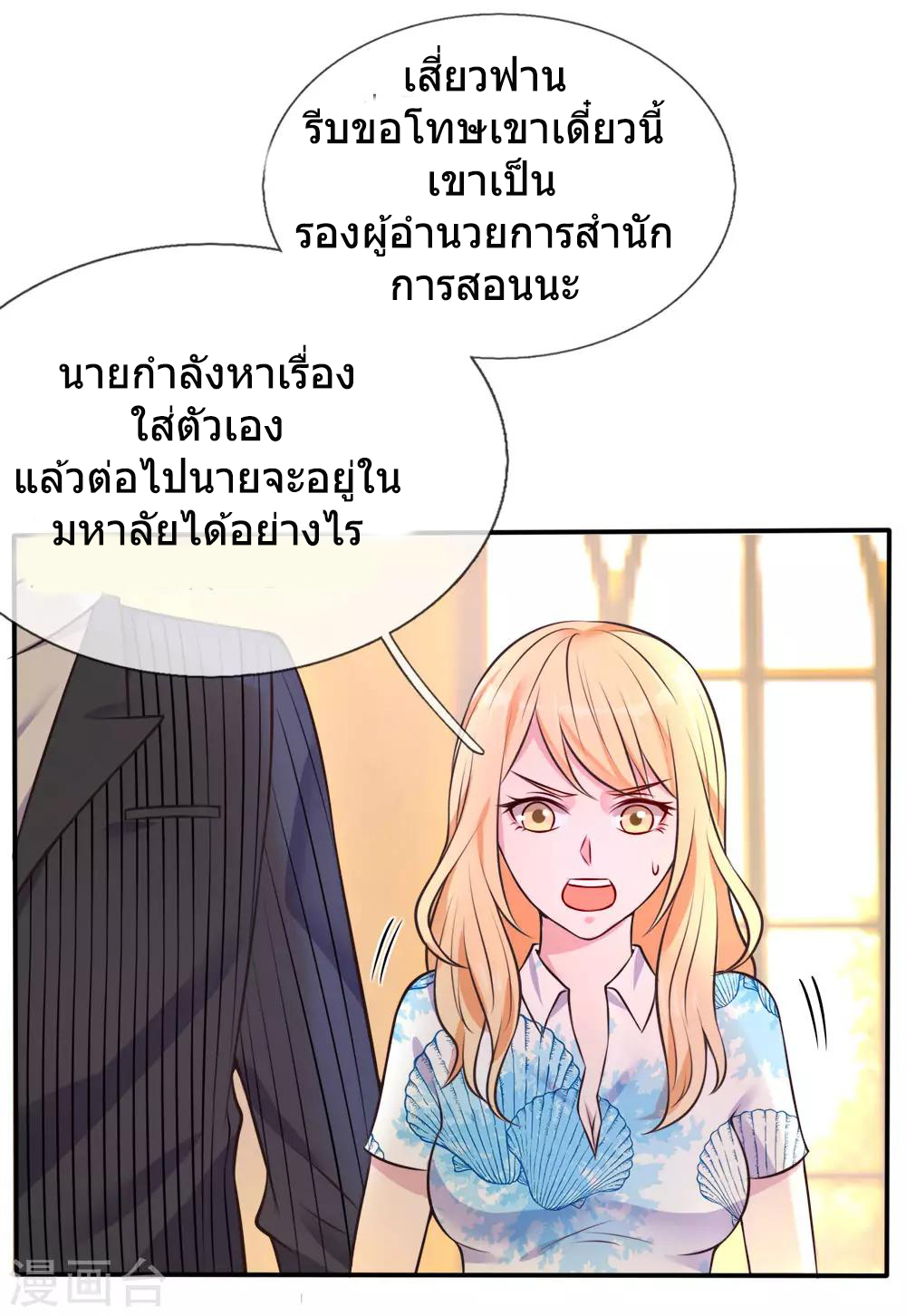 ข้าคือจักพรรดิเซียน ตอนที่ 3 หน้า 19