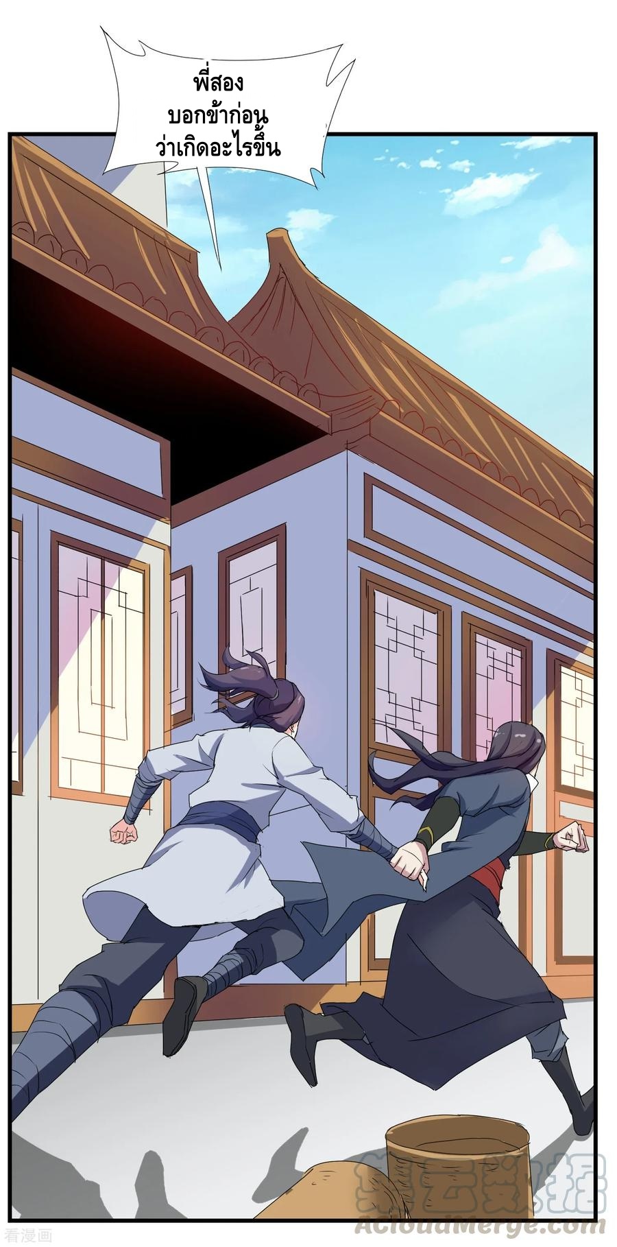 เหยียบย่ำแม่น้ำอมตะ ตอนที่ 9 หน้า 17