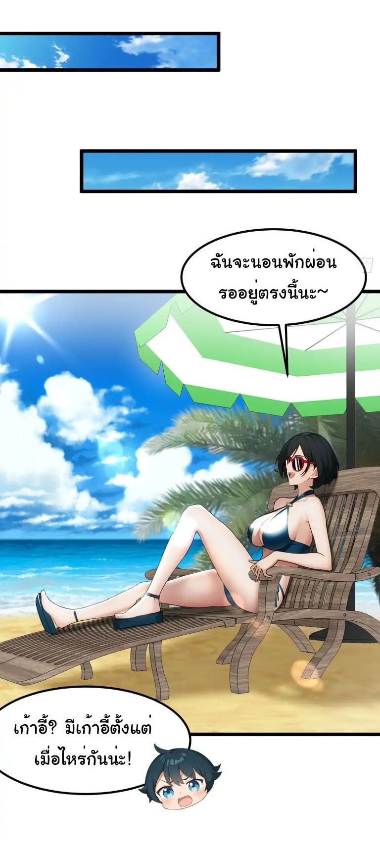 ภรรยาจักรพรรดินีกับสามีขยะ ตอนที่ 56 หน้า 6