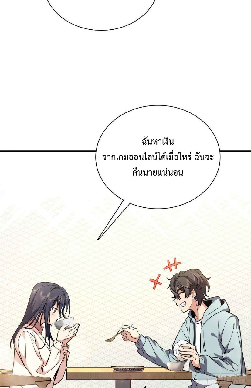 ภรรยาผมเป็นผู้ฝึกตนเมื่อพันปีก่อน ตอนที่ 24 หน้า 48