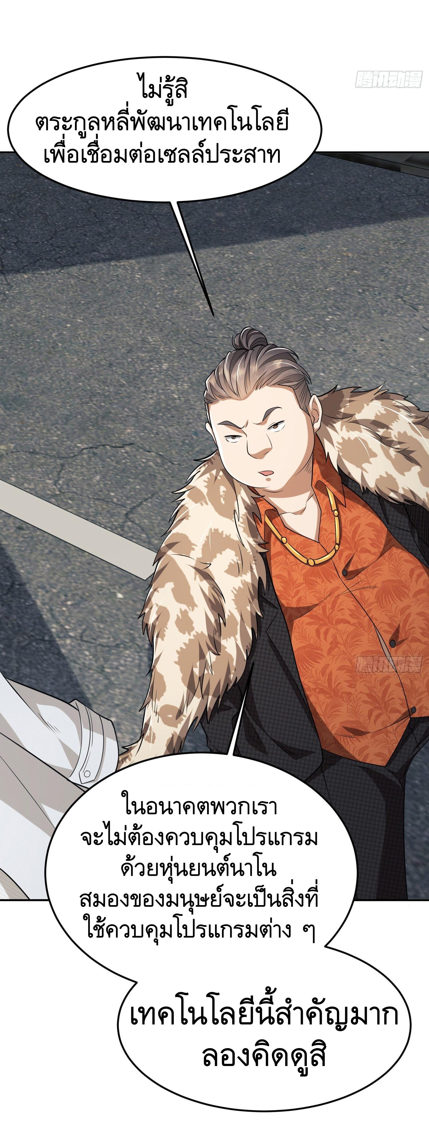 THE FIRST ORDER ตอนที่ 95 หน้า 16