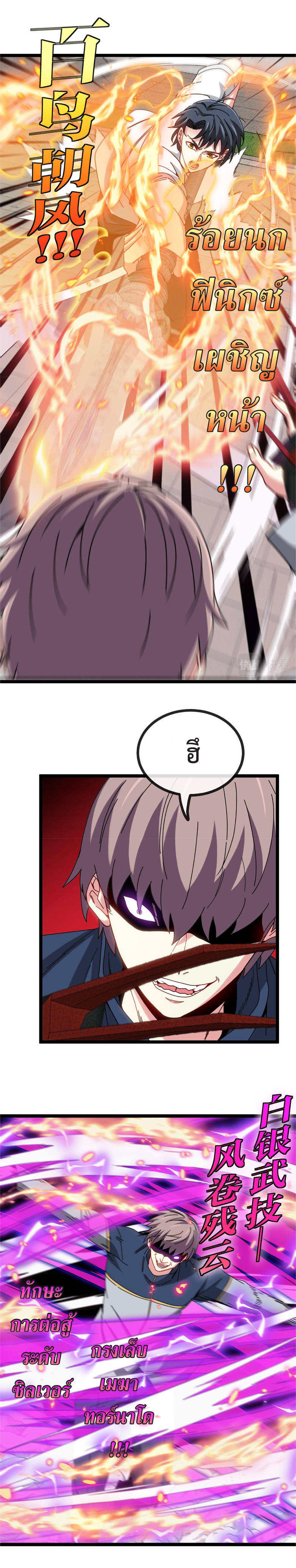 Super god system  ระบบสุดเทพ ตอนที่ 33 หน้า 21