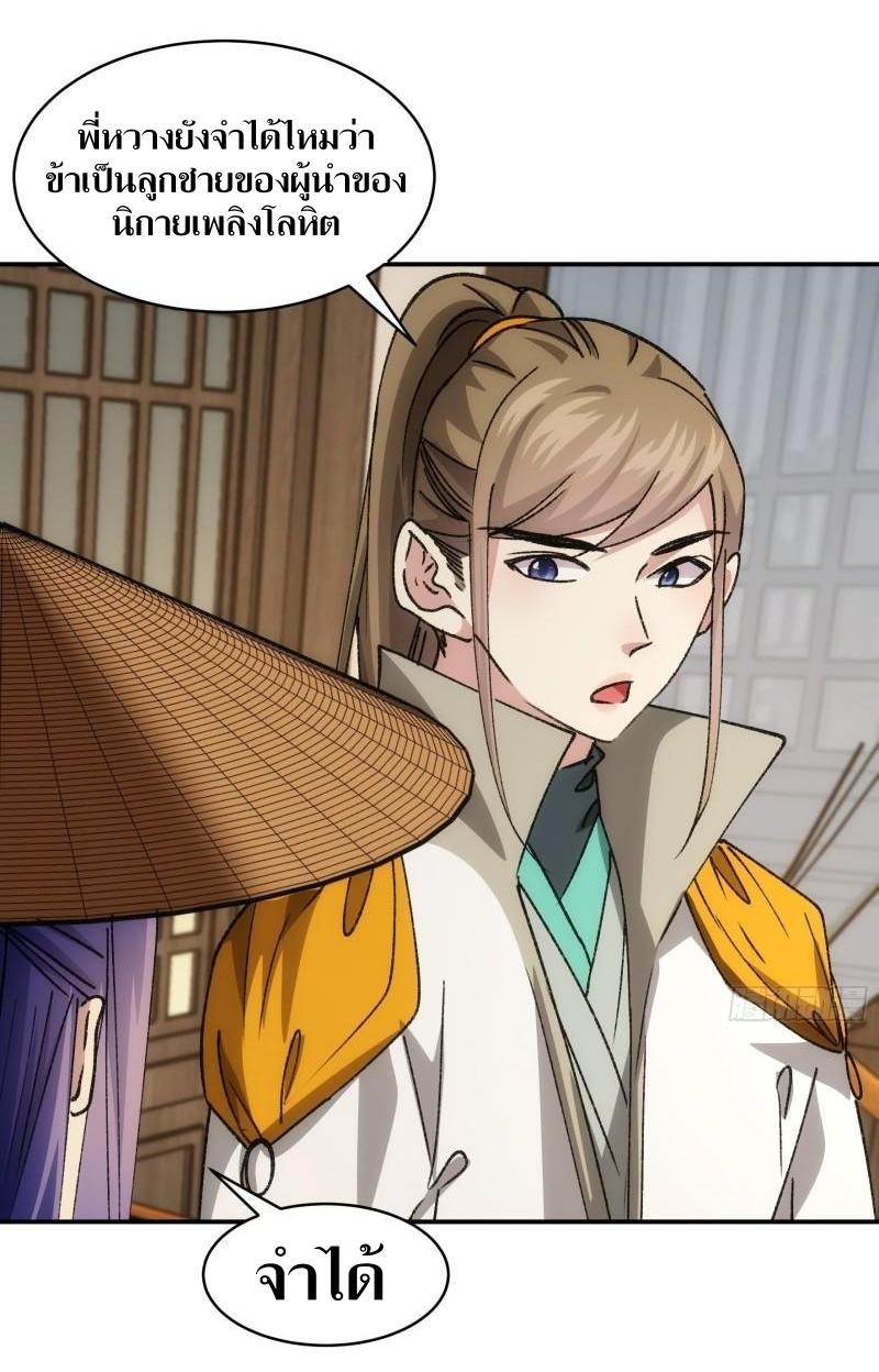 ข้าแค่ไม่เล่นไพ่ตามเกม ตอนที่ 110 หน้า 33