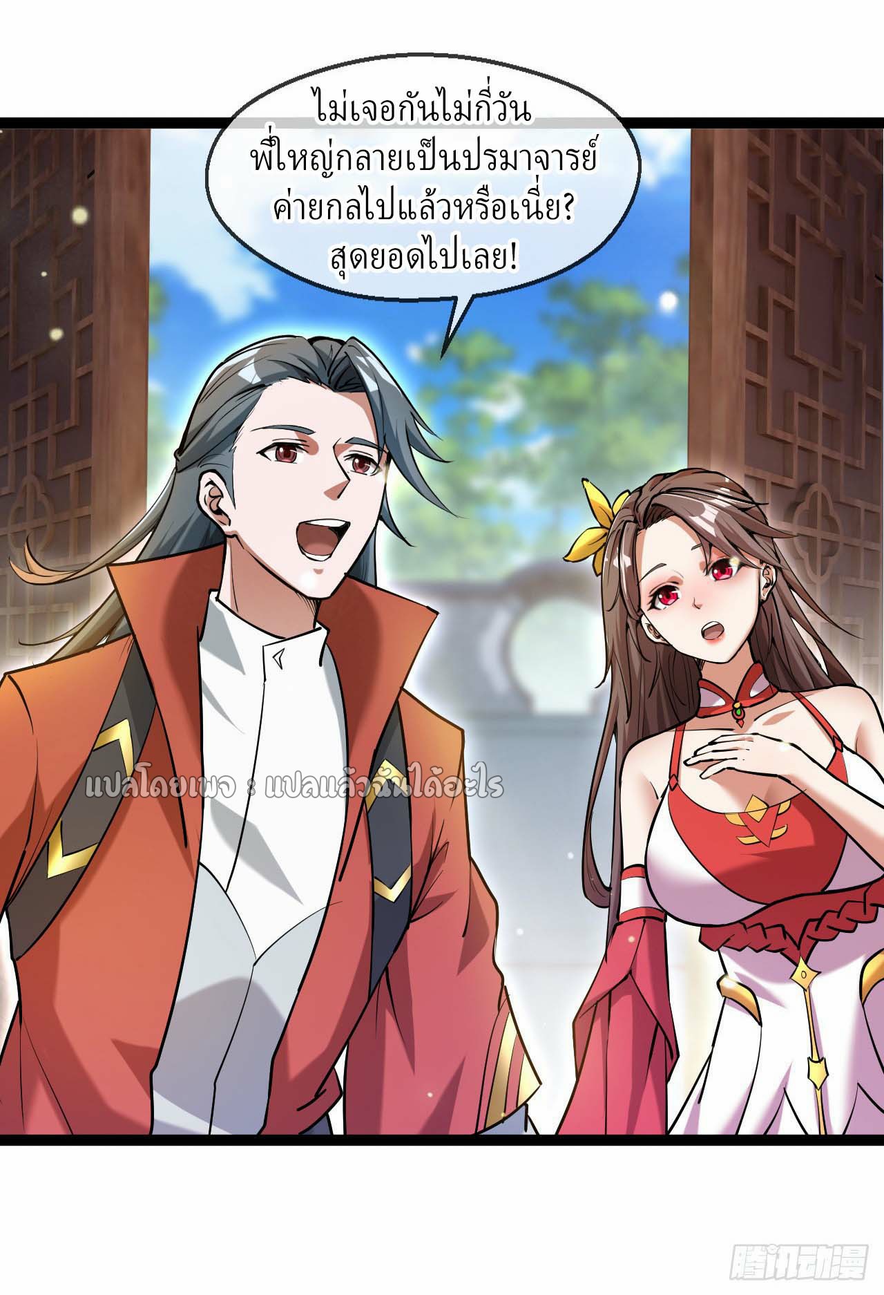 (ชนจีน)จุติเทพจักรพรรดิเกิดมาทั้งทีมีคะแนนเป็นล้าน ตอนที่ 43 หน้า 36