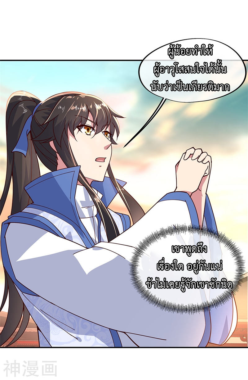 peerless battle spirit ตอนที่ 133 หน้า 10