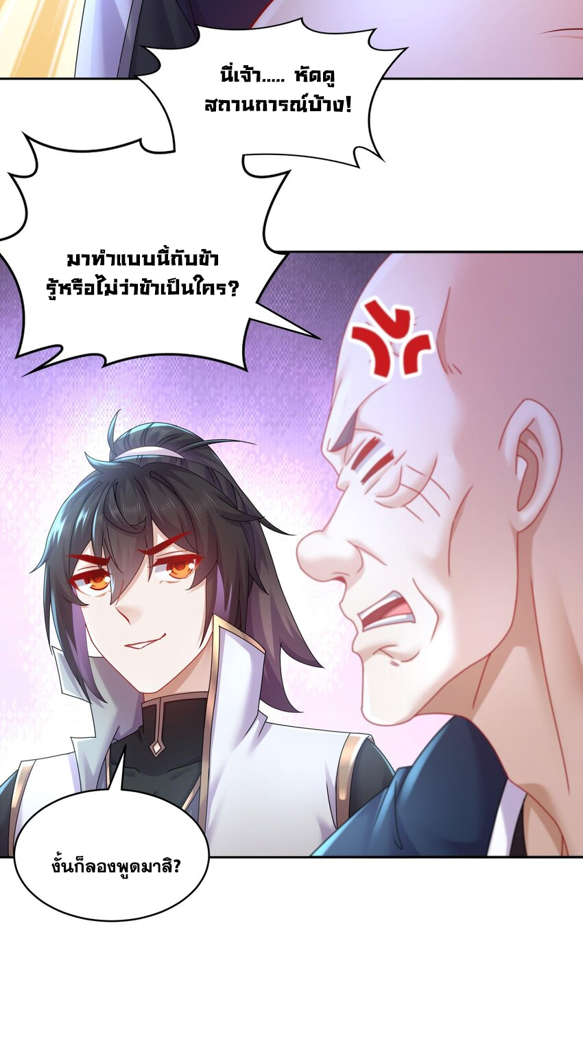 ปกป้องสำนักหญิงล้วนด้วยระบบเช็คอินสุดเทพ (ชนจีน) ตอนที่ 54 หน้า 20