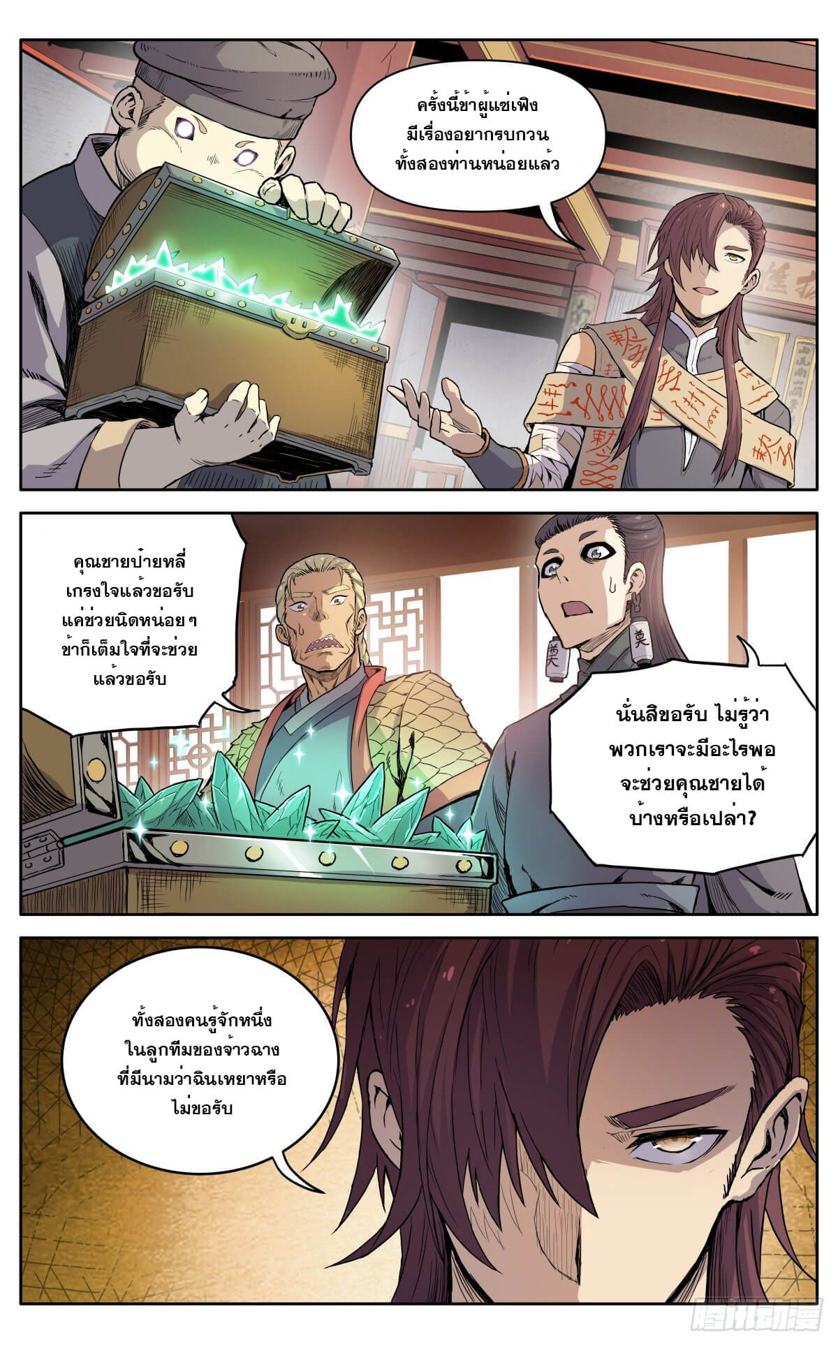 นิกายปีศาจไม่วุ่นวายจริงๆ ตอนที่ 11 หน้า 10