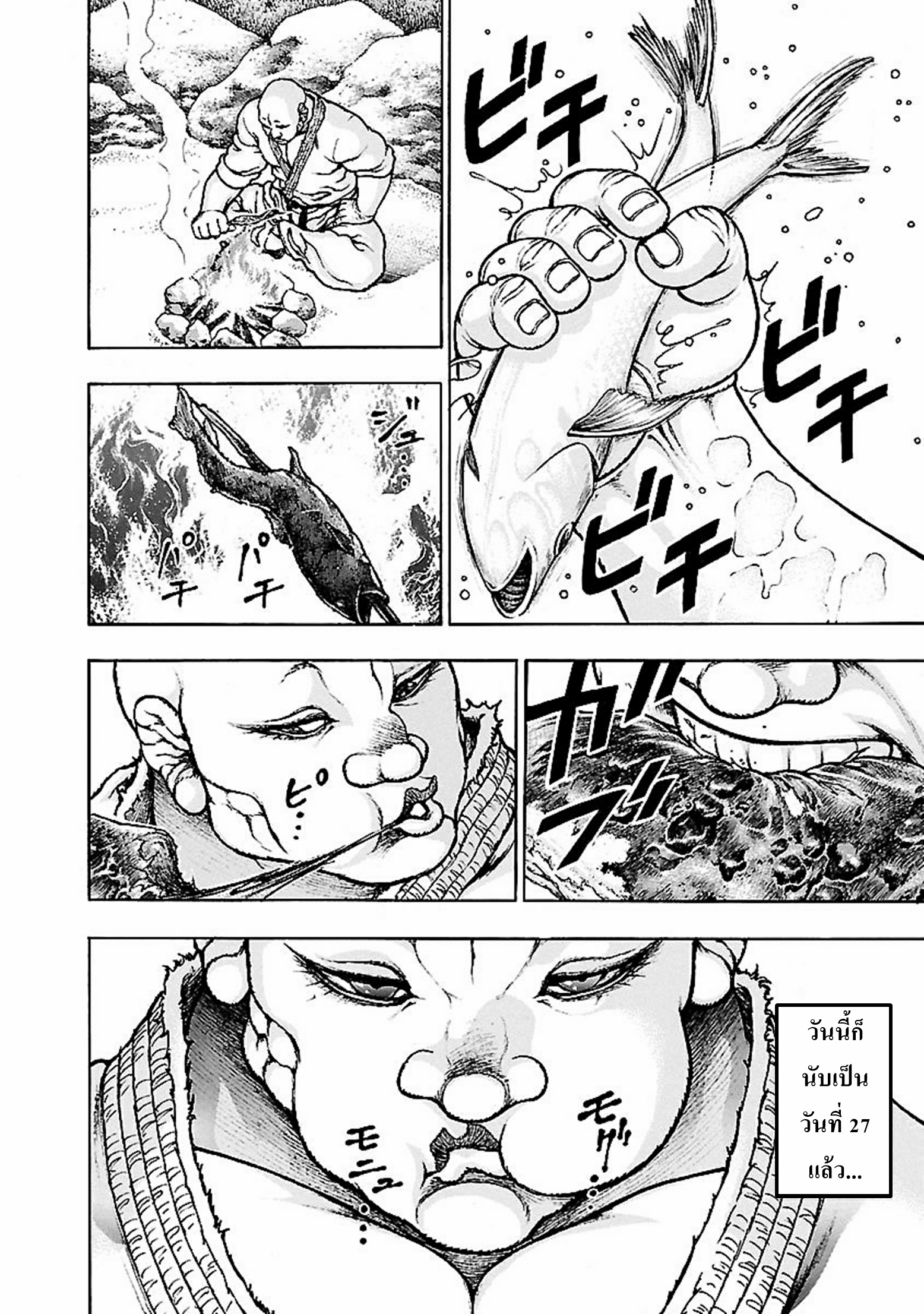Baki Gaiden: Kenjin ตอนที่ 3 หน้า 6