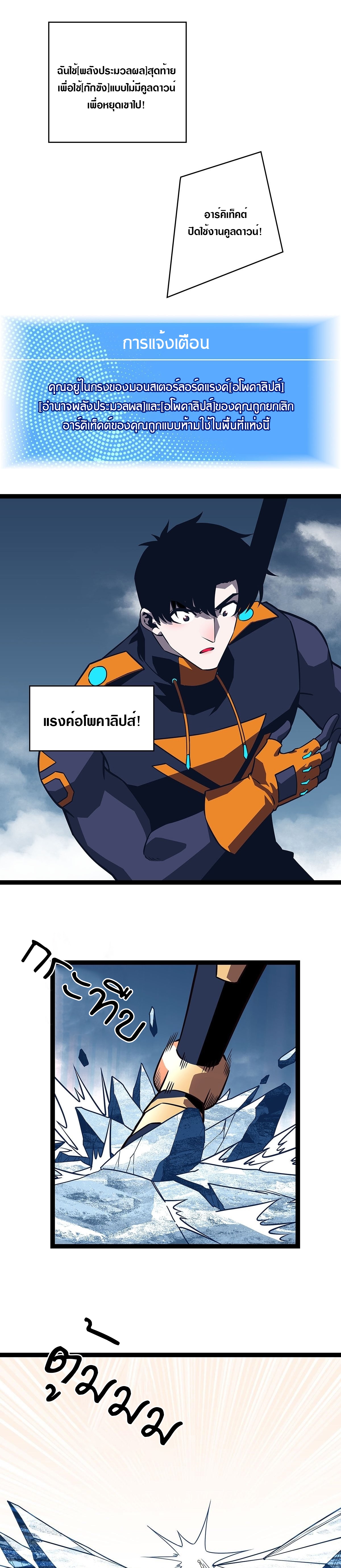 It all starts with playing game seriously ตอนที่ 90 หน้า 13