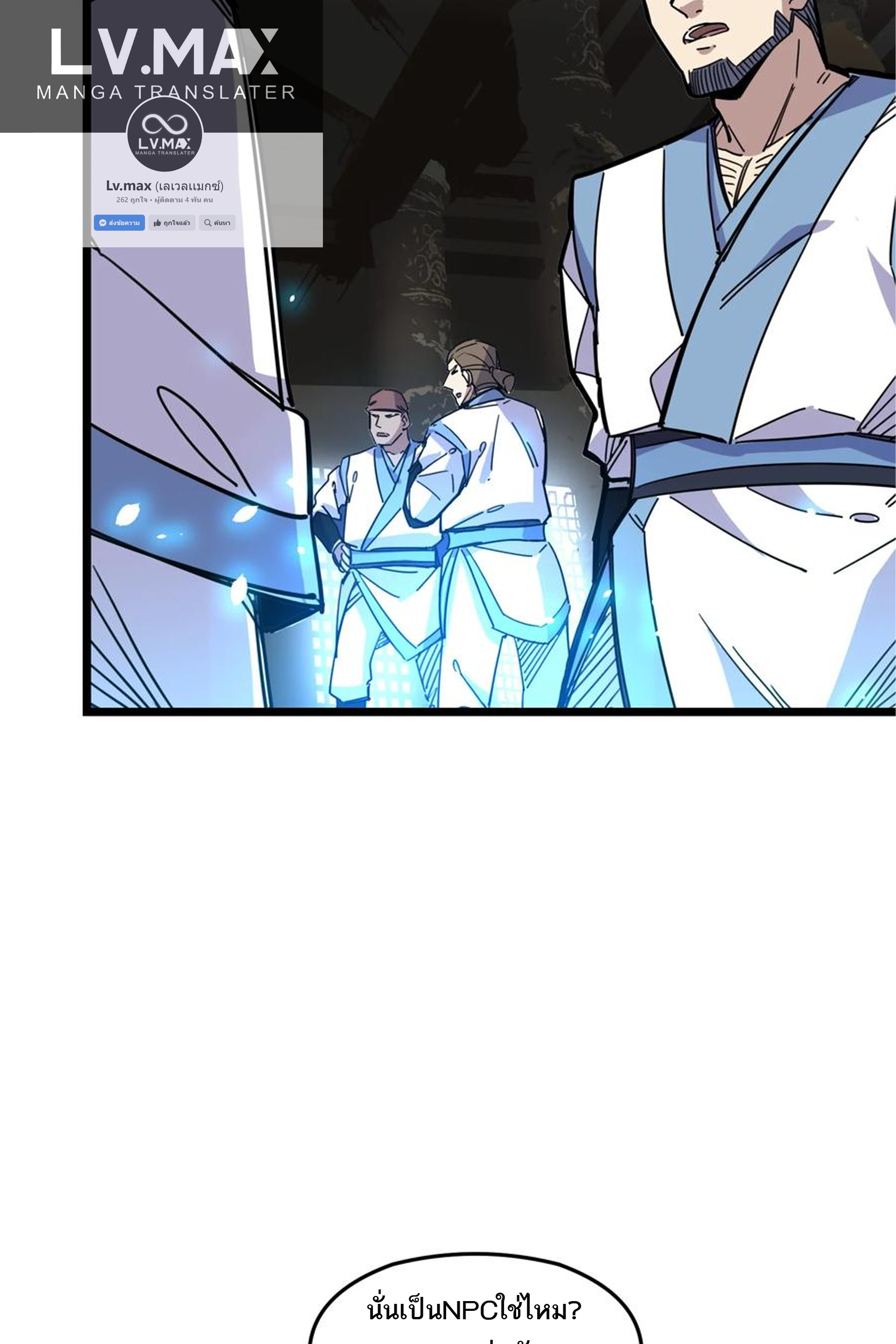 (ชนจีน) แกล้งเป็น NPC "หลอก" คนที่ "มาจากต่างโลก" ให้พัตนานิกายให้ No.1 !!? ตอนที่ 2 หน้า 33