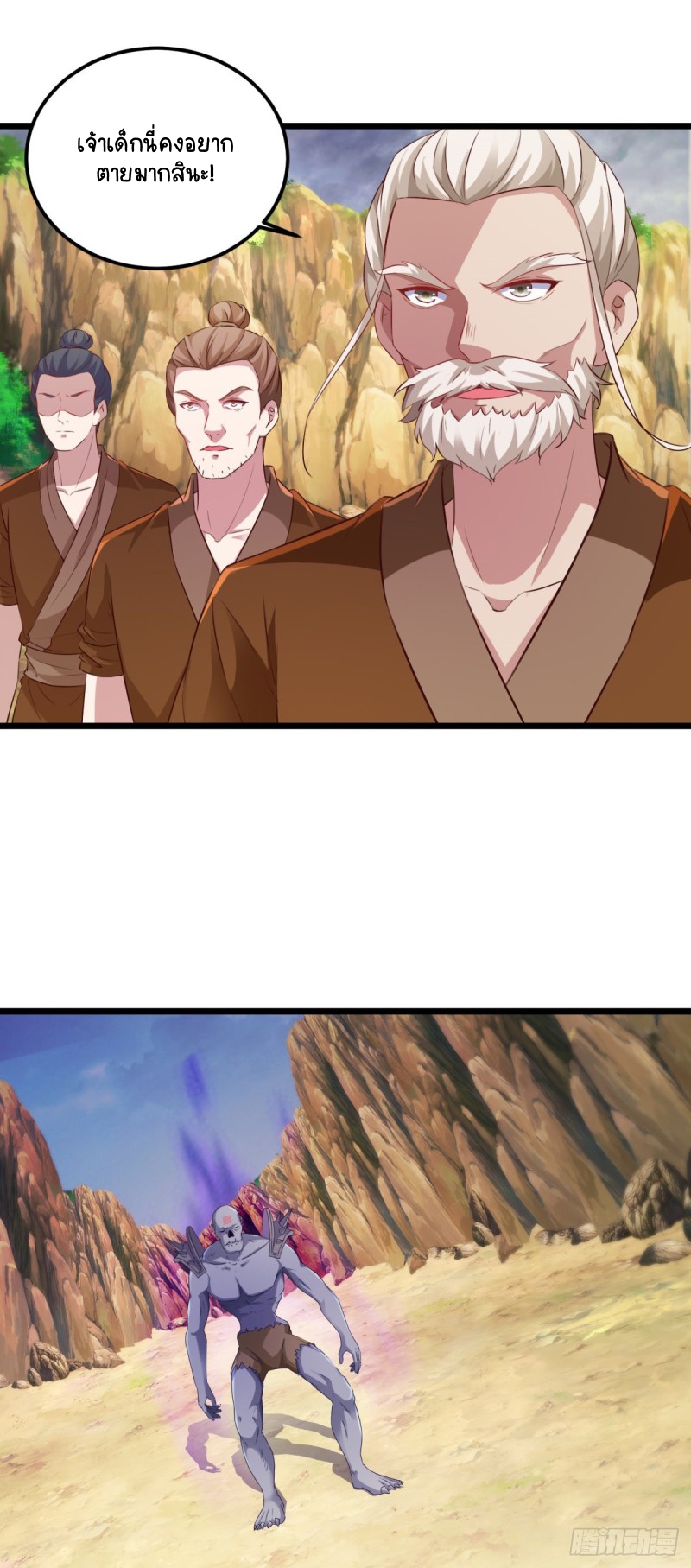 จักรพรรดิวิญญาณศักดิ์สิทธิ์ (ทันจีน) ตอนที่ 144 หน้า 3
