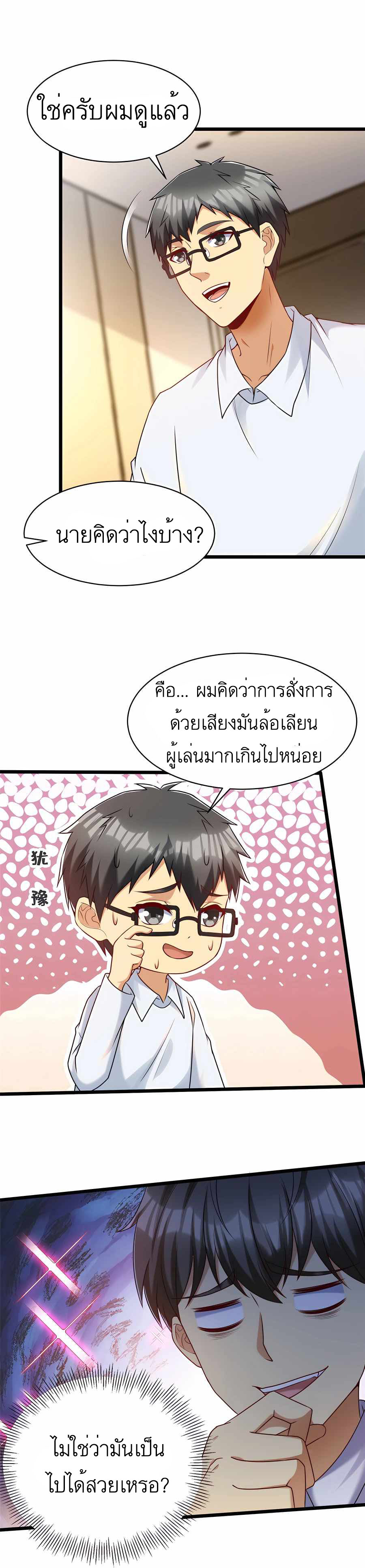 ระบบผลาญเงินเพื่อเป็นประธานบริษัท ตอนที่ 36 หน้า 5
