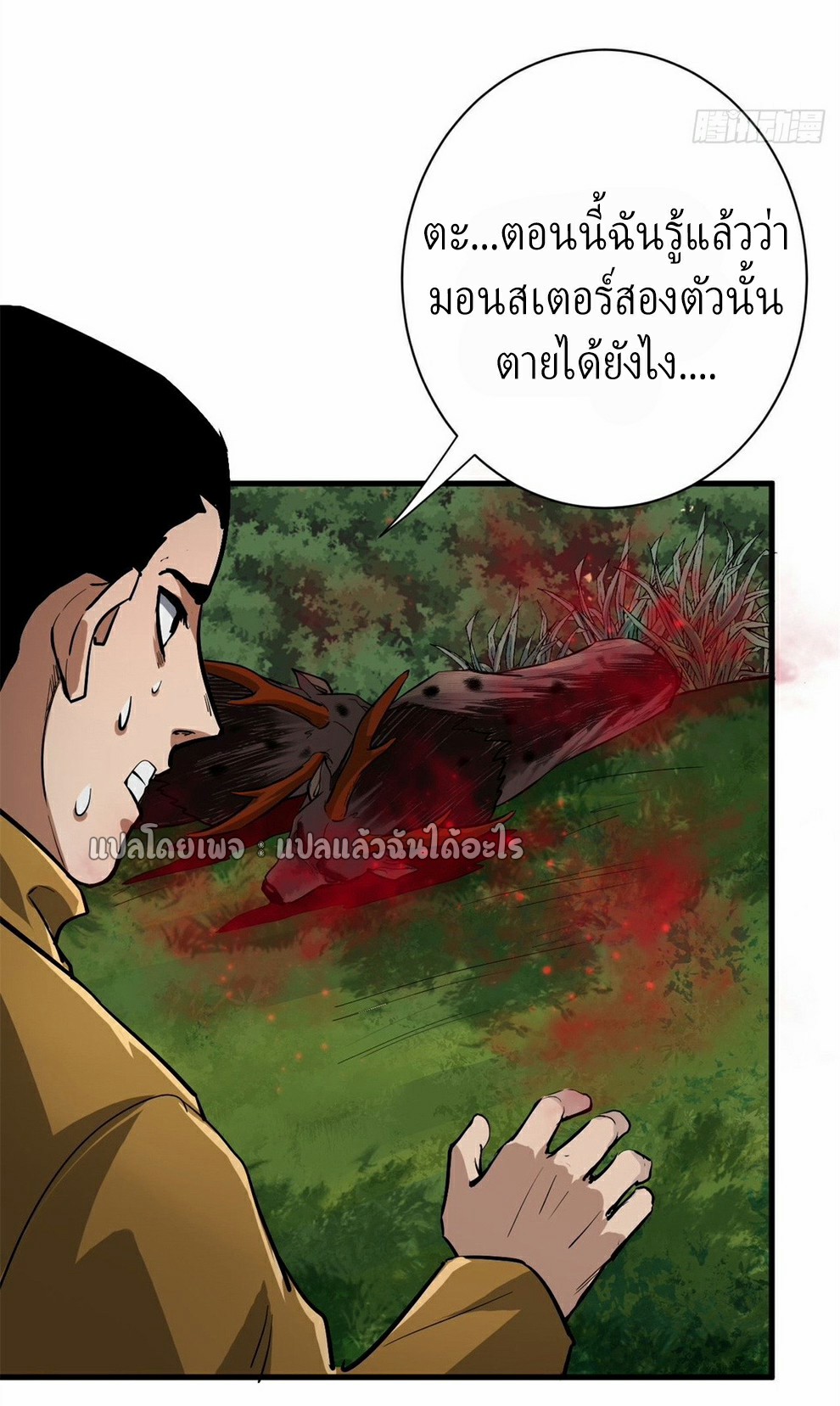 รูเล็ตเวิลด์ สุ่มไอเทมเอาชีวิตรอด ตอนที่ 136 หน้า 36