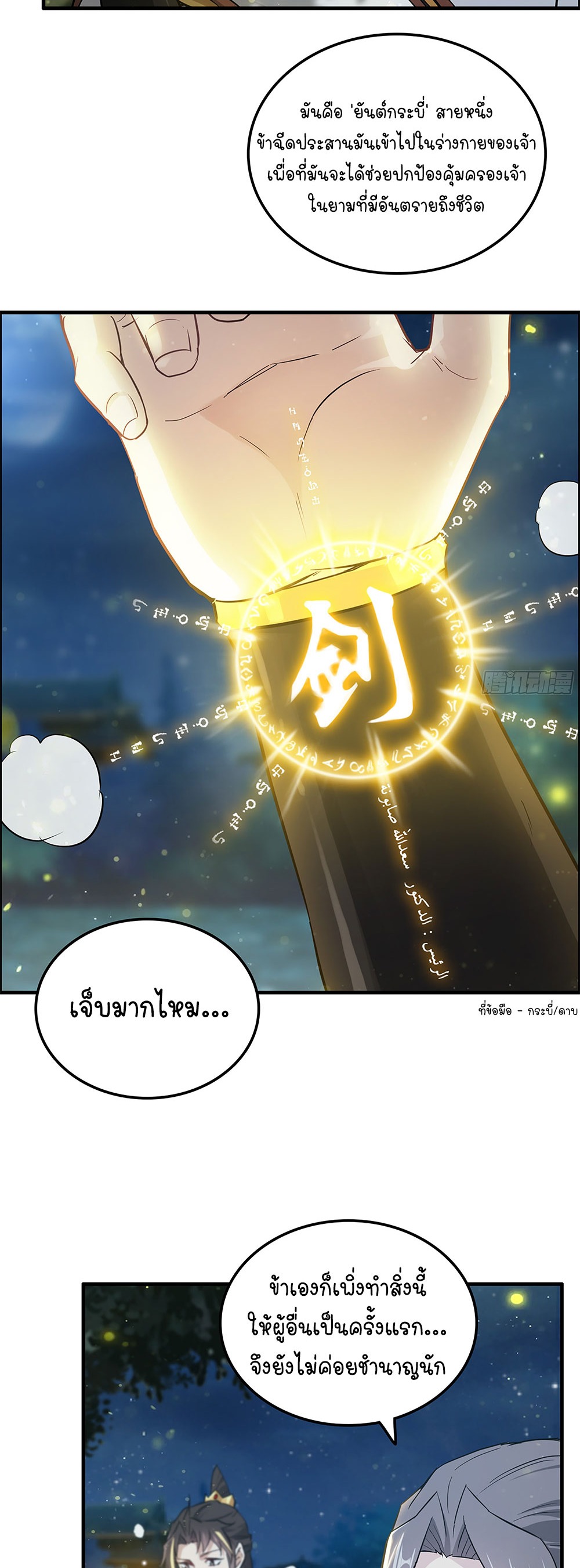 วิถีเซียนมันก็เป็นแบบนี้แหละ! | That's How Cultivation Is ตอนที่ 12 หน้า 7