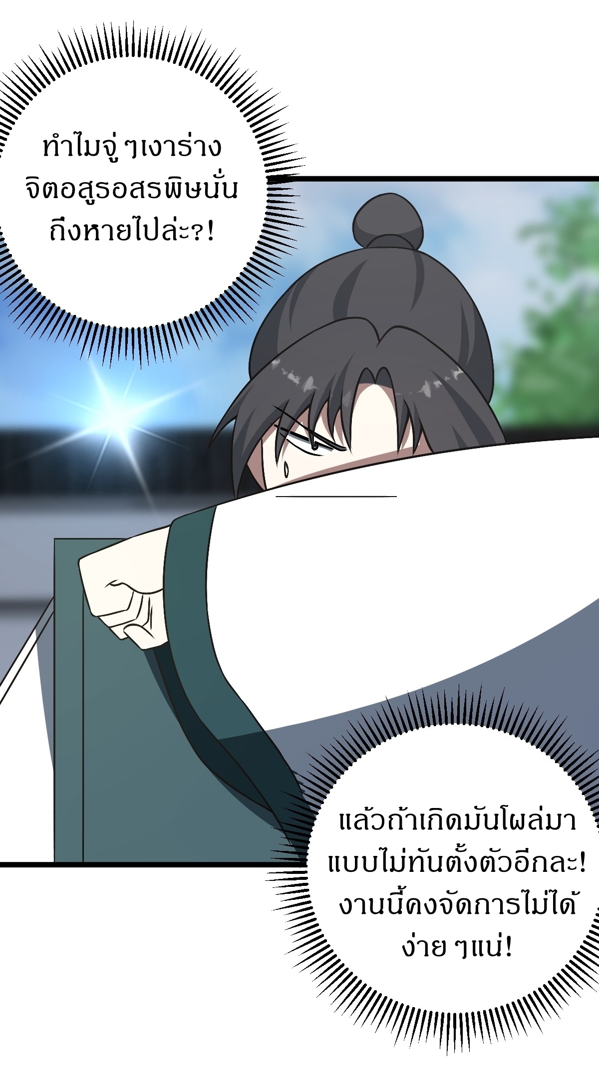 เก็บตัวร้อยปี จากนี้พี่ขอเทพ! INVINCIBLE AFTER A HUNDRED YEARS OF SECLUSION ตอนที่ 33 หน้า 15