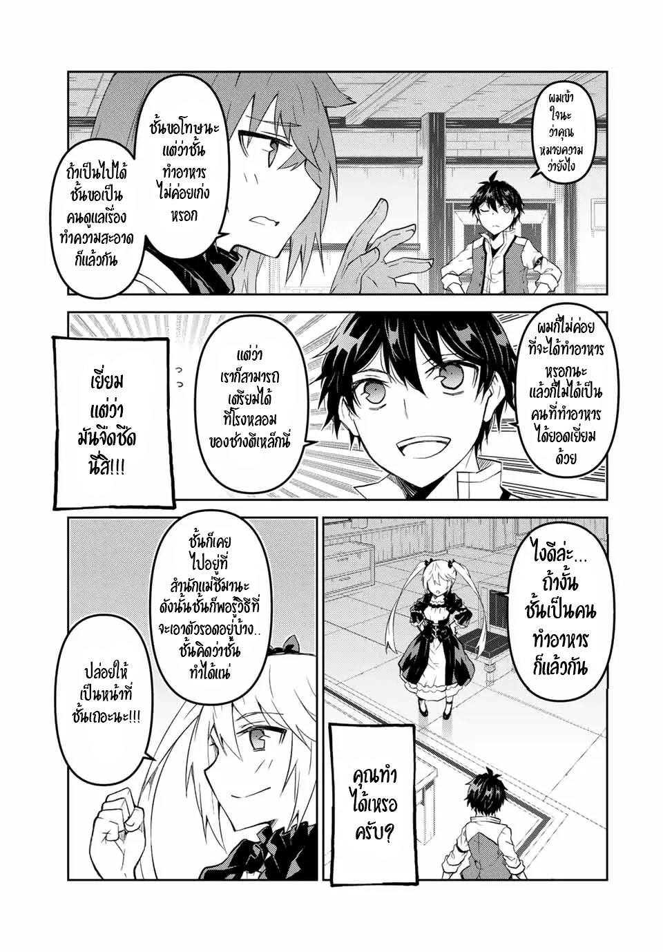 FUGUUSHOKU “KAJISHI” DAKEDO SAIKYOU DESU อาชีพสุดอ่อน(ช่างตีเหล็ก)แต่โคตรโกง ตอนที่ 69 หน้า 4