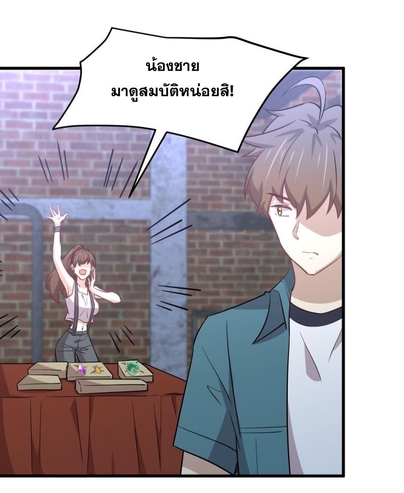 Immortal Swordsman in The Reverse World ข้าเซียนกระบี่ไม่เกาะสตรี ตอนที่ 256 หน้า 5