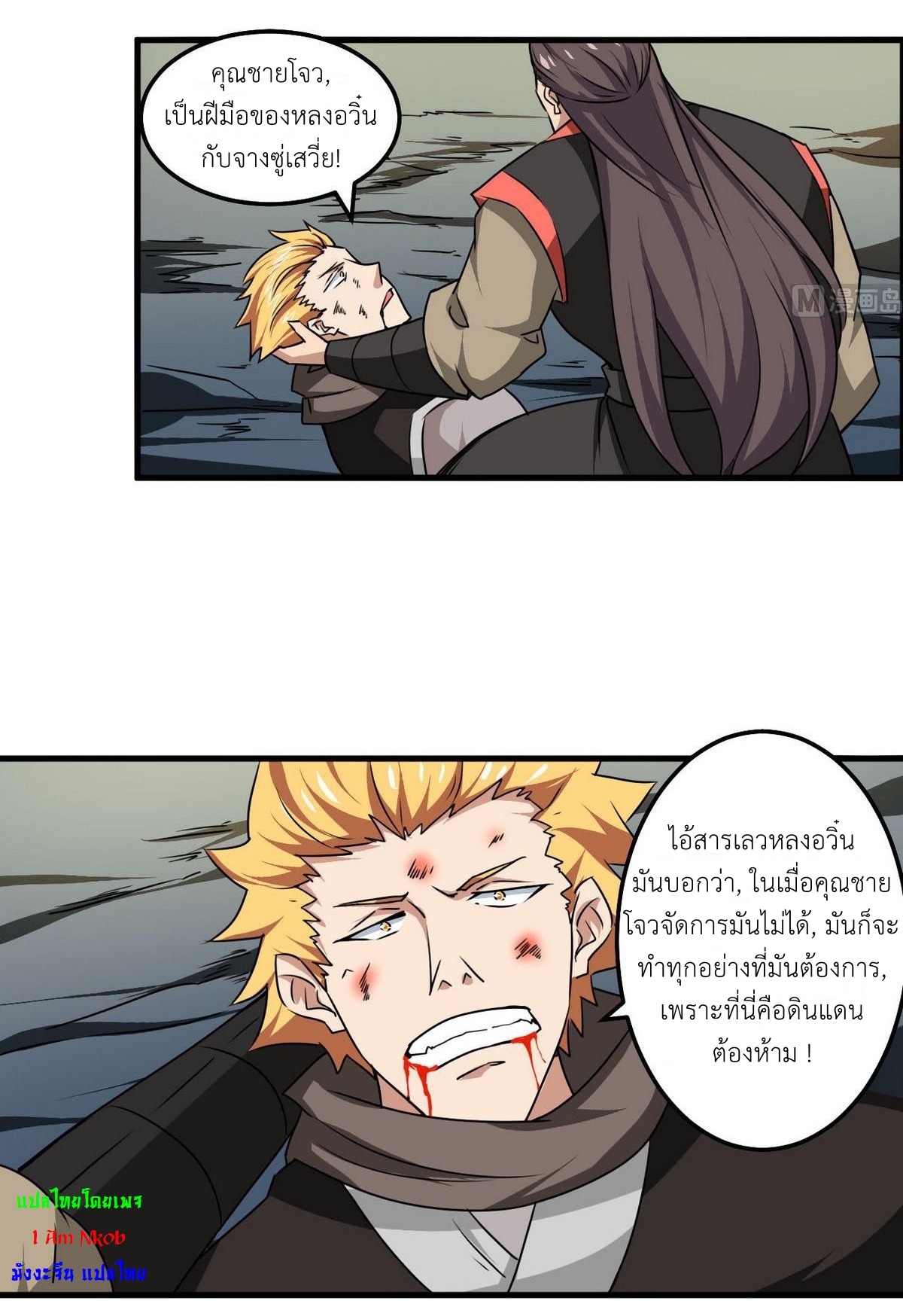 มหาจอมปราชญ์ ปราณเทวะ ตอนที่ 76 หน้า 5