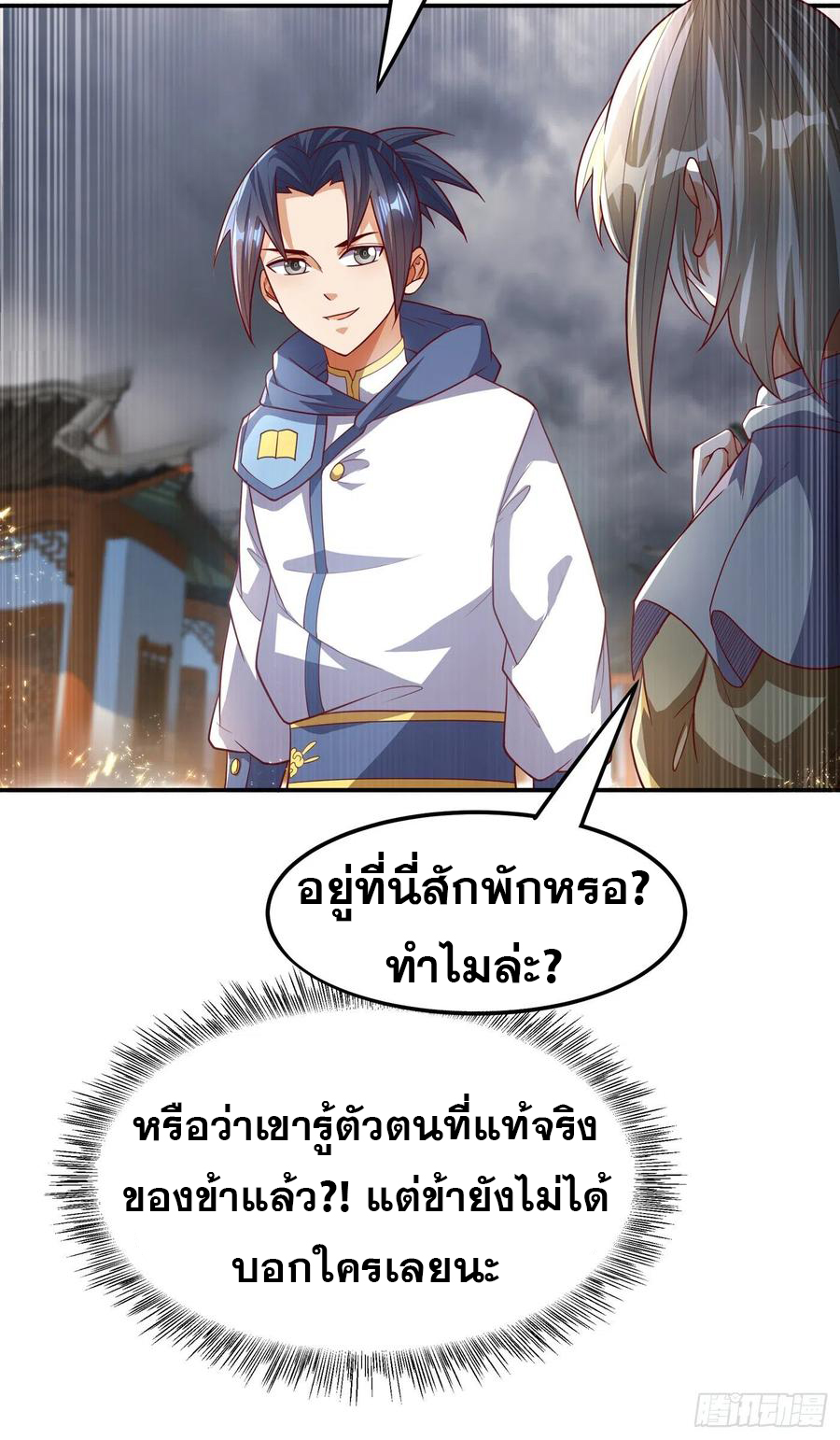 Wu ni ตอนที่ 105 หน้า 14