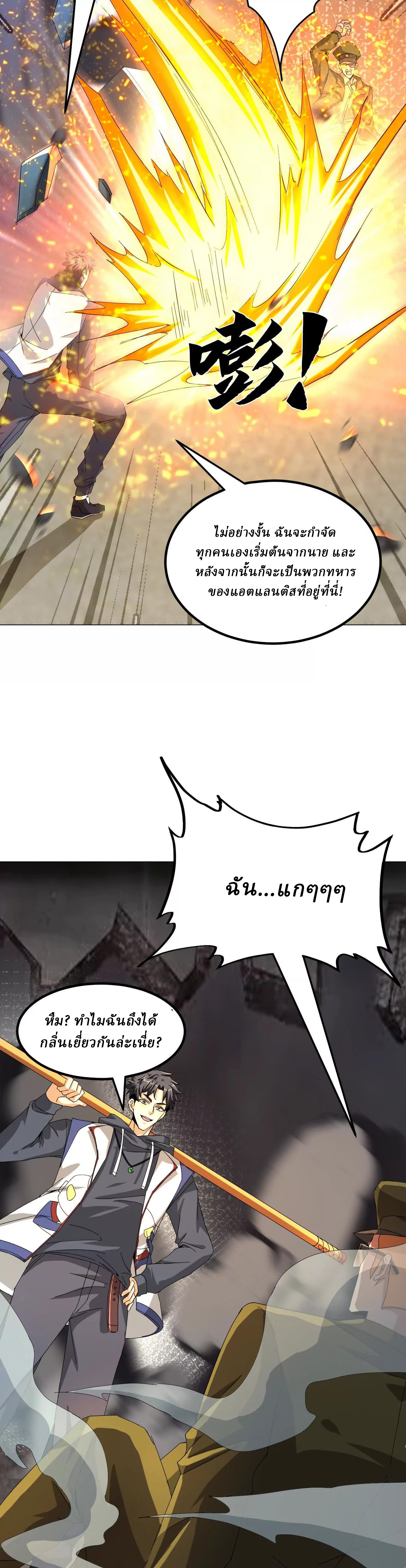 I Use the Gods of Daxia to Sweep the World ตอนที่ 12 หน้า 3