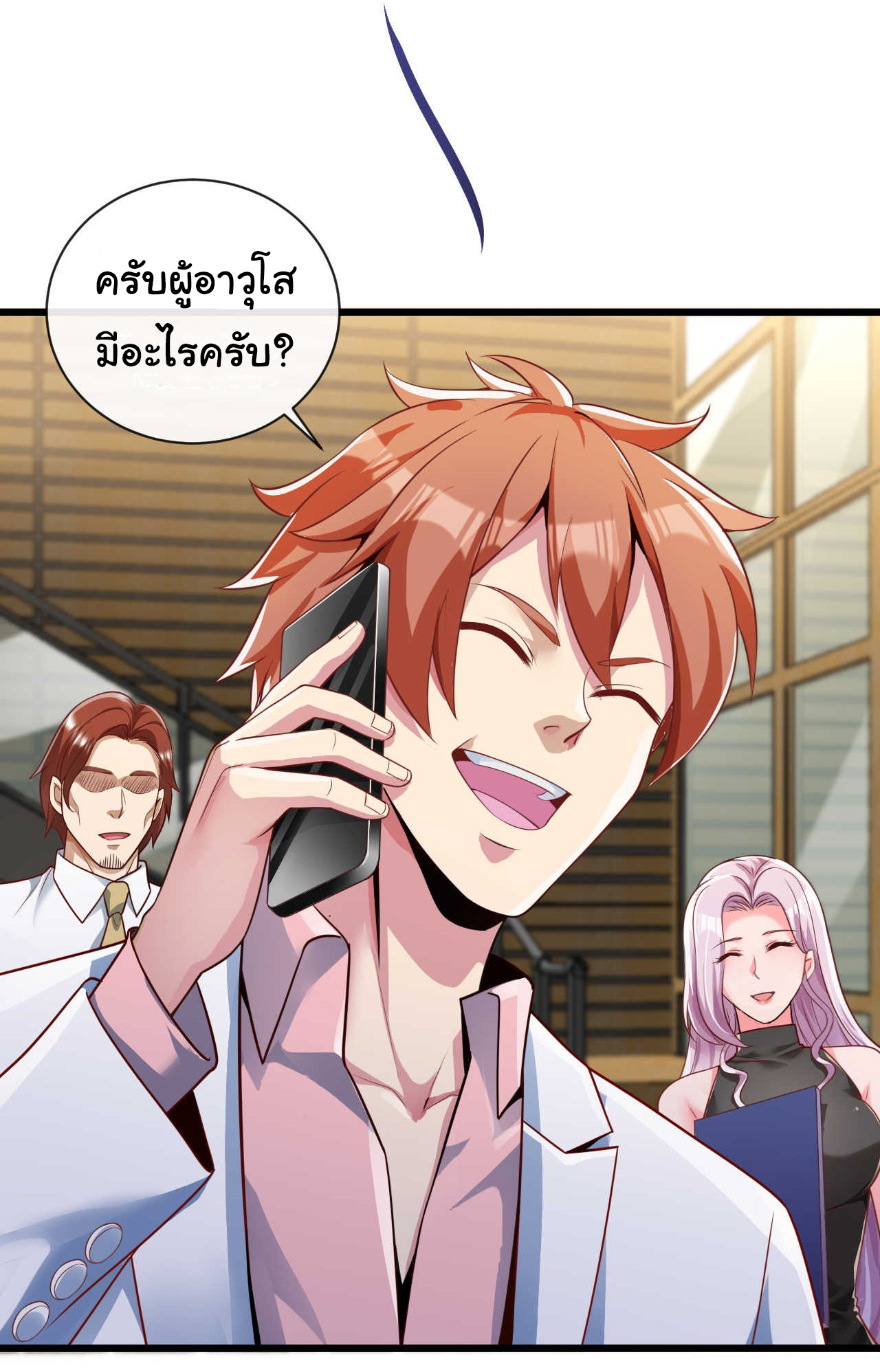 Chu Chen, the trash son-in-law ตอนที่ 26 หน้า 13