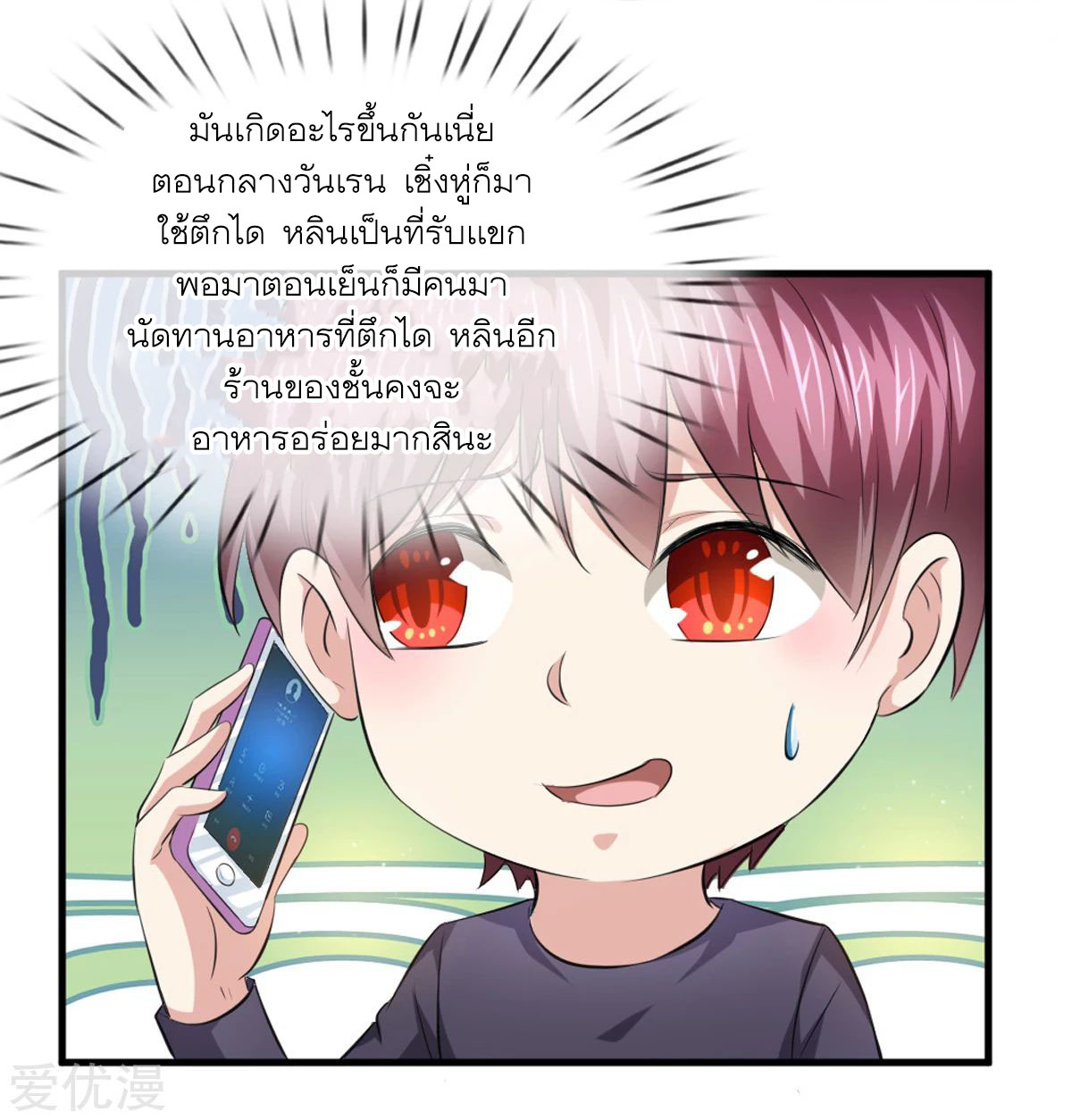 สุดยอดปรมาจารย์มีด ตอนที่ 121 หน้า 8