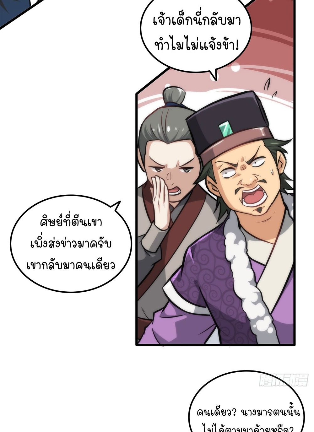 วิถีเซียนมันก็เป็นแบบนี้แหละ! | That's How Cultivation Is ตอนที่ 33 หน้า 4