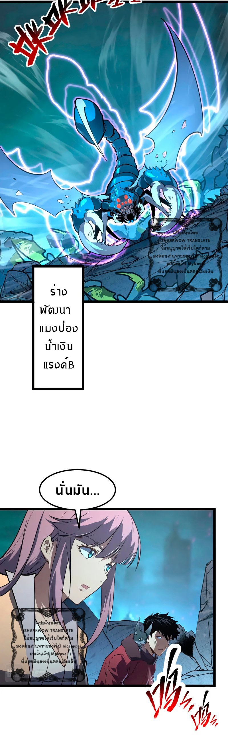 Rise From The Rubble |  เศษซากวันสิ้นโลก ตอนที่ 106 หน้า 25