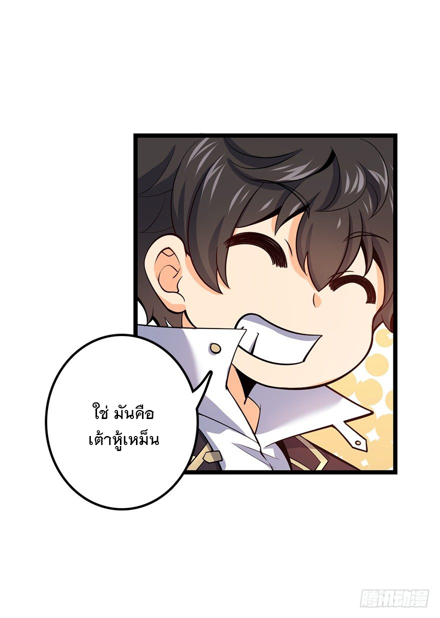 ชีวิตใหม่ของราชาจอมกวน ตอนที่ 35 หน้า 38