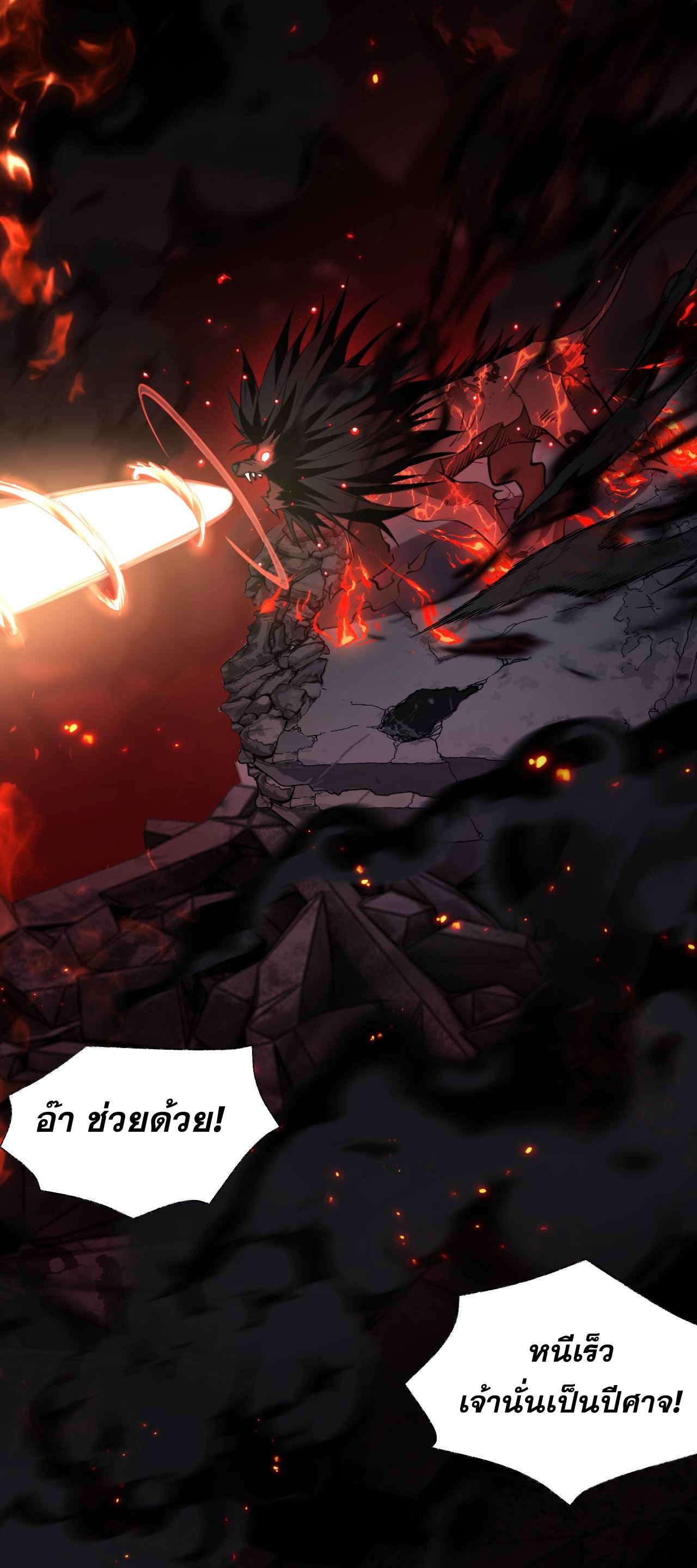 Doom Summoner ปรมาจารย์วิญญาณในวันสิ้นโลก (ชนจีน) ตอนที่ 8 หน้า 3