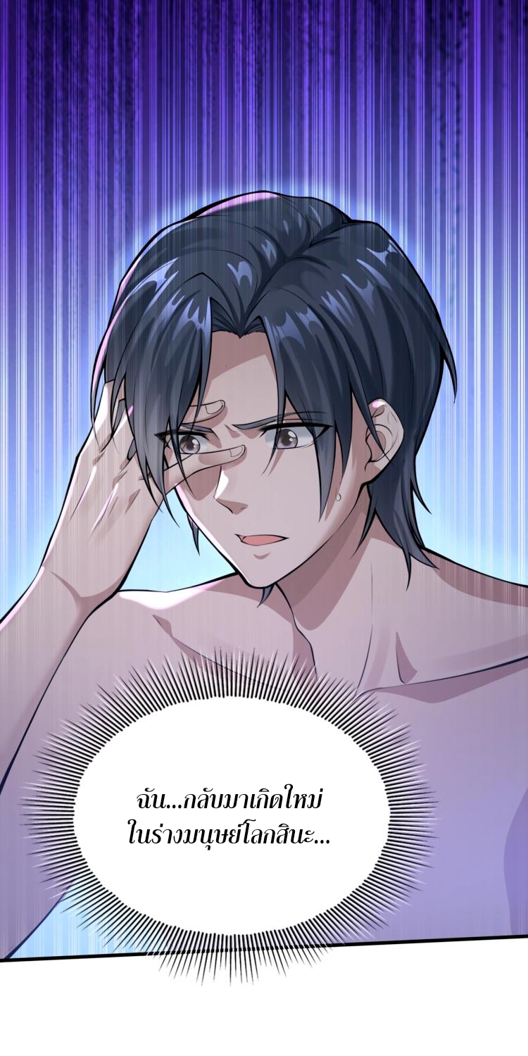 บุรุษผู้มาจากนรก ตอนที่ 1 หน้า 22