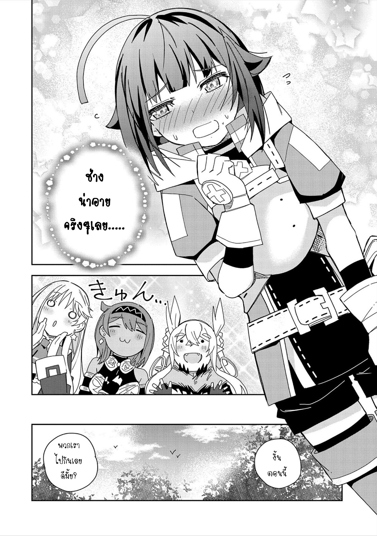 Akuma no Niidzuma ตอนที่ 24 หน้า 9