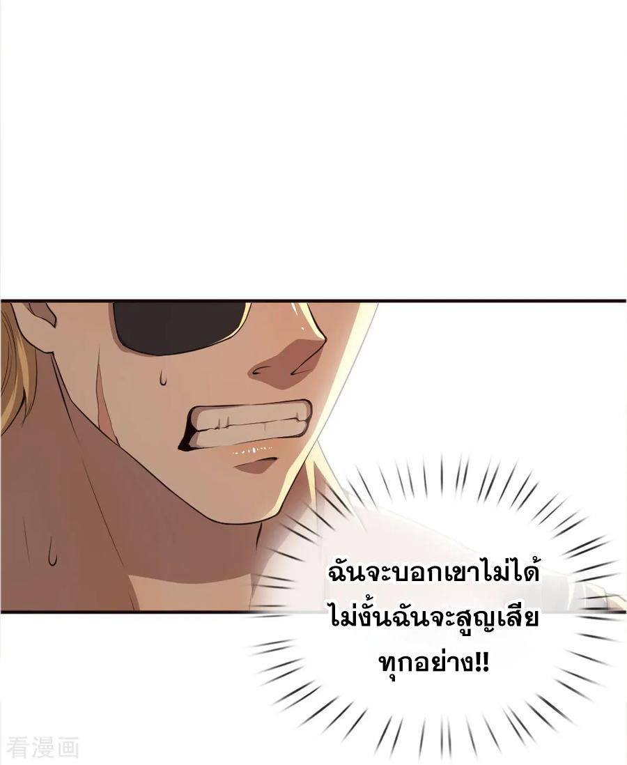 มหาเทพเซียนหมอ ตอนที่ 39 หน้า 5
