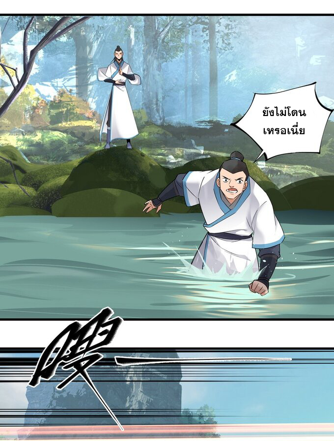 มหามรรคาสู่สวรรค์ ตอนที่ 35 หน้า 11