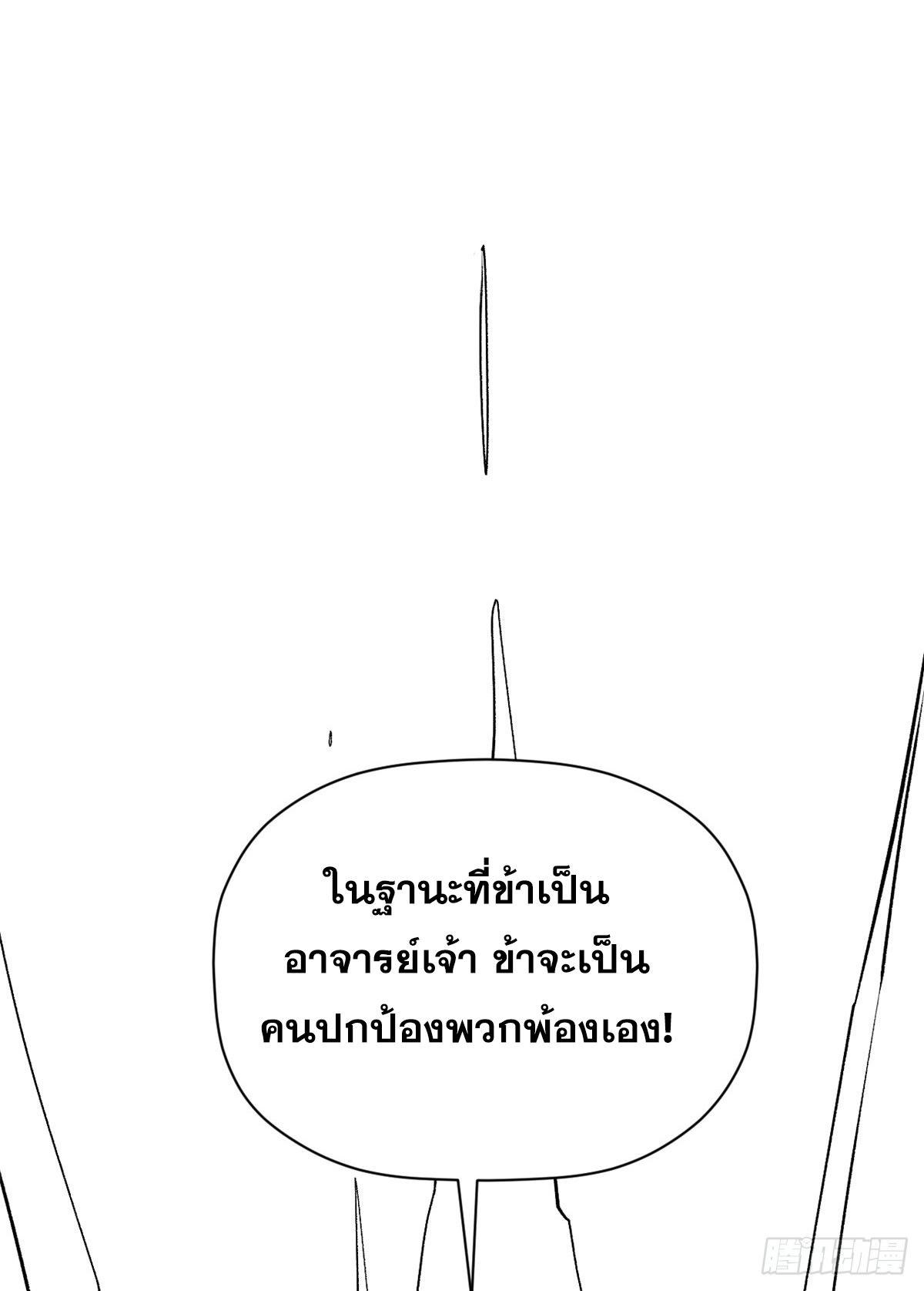 ระบบสุ่มดวงชะตา(ทันจีน) ตอนที่ 249 หน้า 2