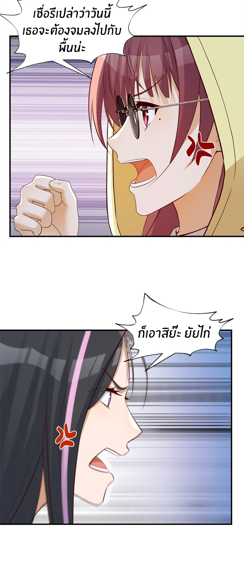 พี่สาวอยากเล่นคุณ ตอนที่ 242 หน้า 8