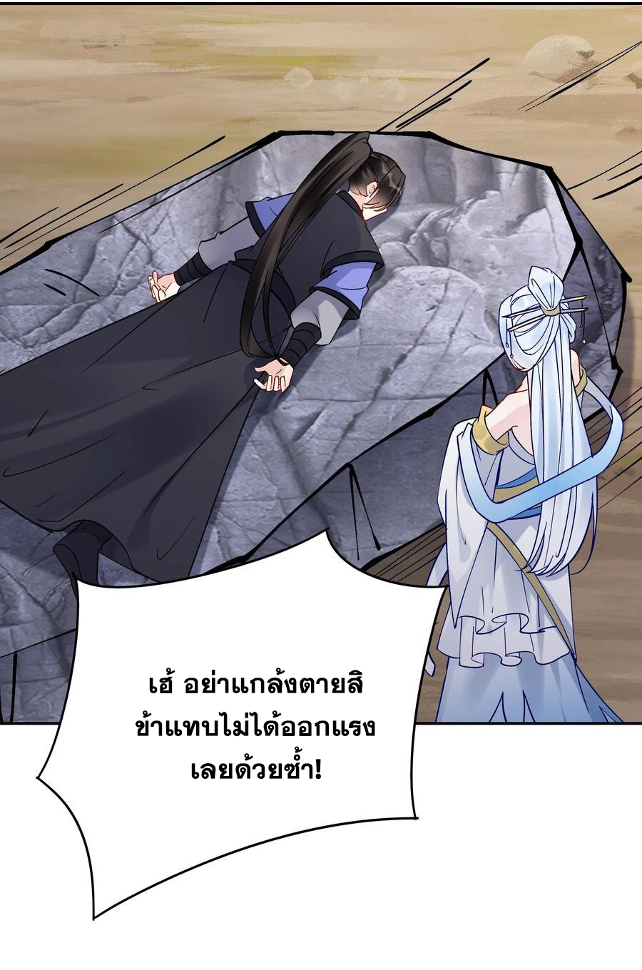 The Villain of Destiny วายร้ายแห่งโชคชะตา! ตอนที่ 90 หน้า 23