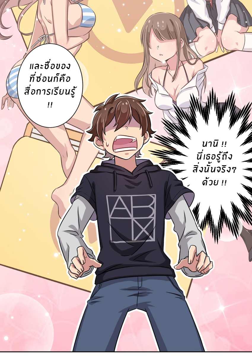 What is the use of God giving me this embarrassing superpower? ตอนที่ 3 หน้า 28