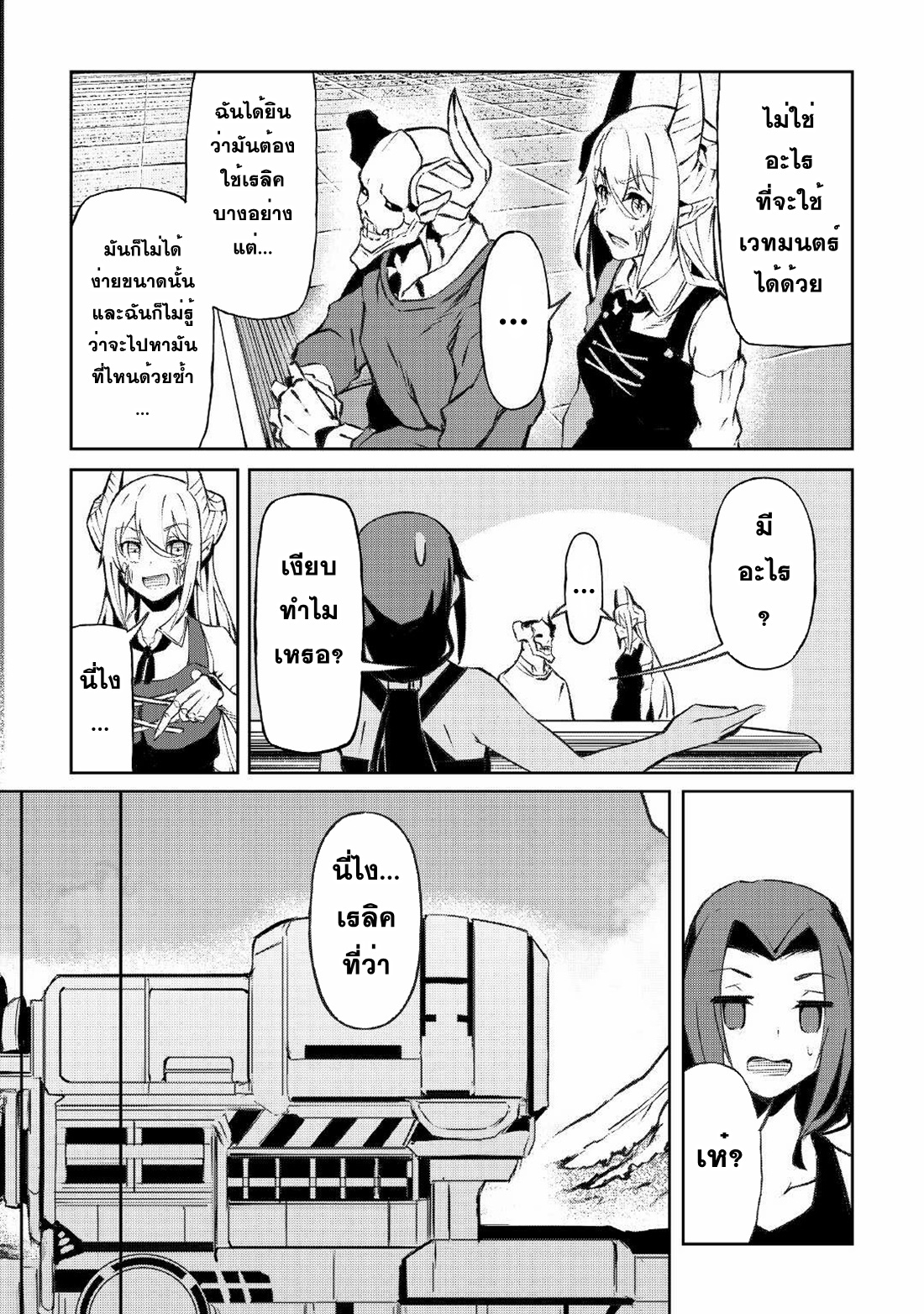 Iseikai Tensei ตอนที่ 13 หน้า 14