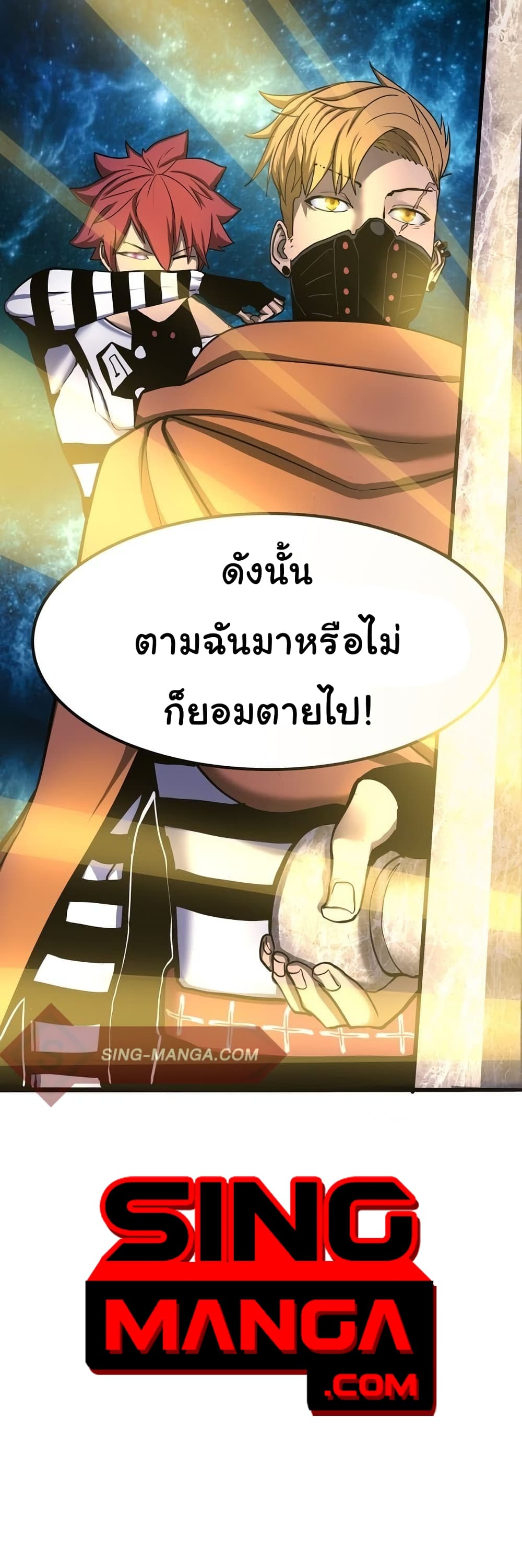 เกมพระเจ้า ตอนที่ 4 หน้า 50