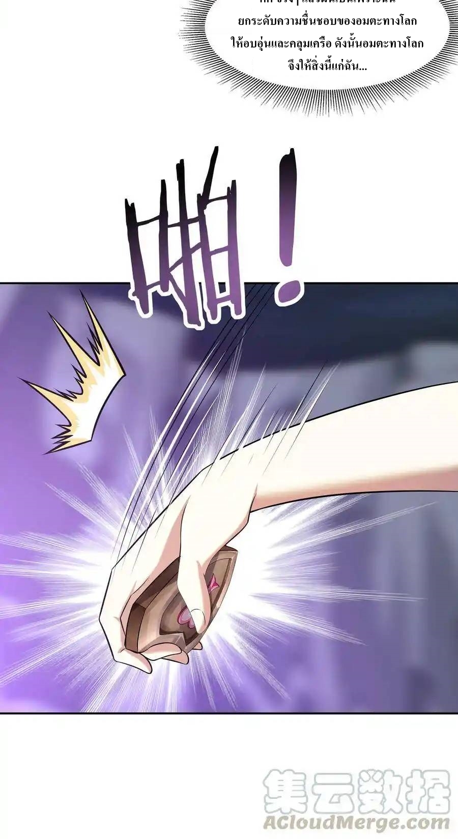 My Harem Is Entirely Female Demon Villains ตอนที่ 10 หน้า 40