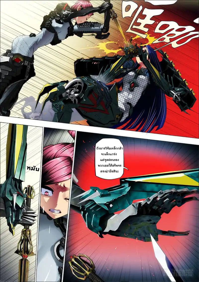 พ่อบุญธรรมแห่งจักรวาล ตอนที่ 2 หน้า 11