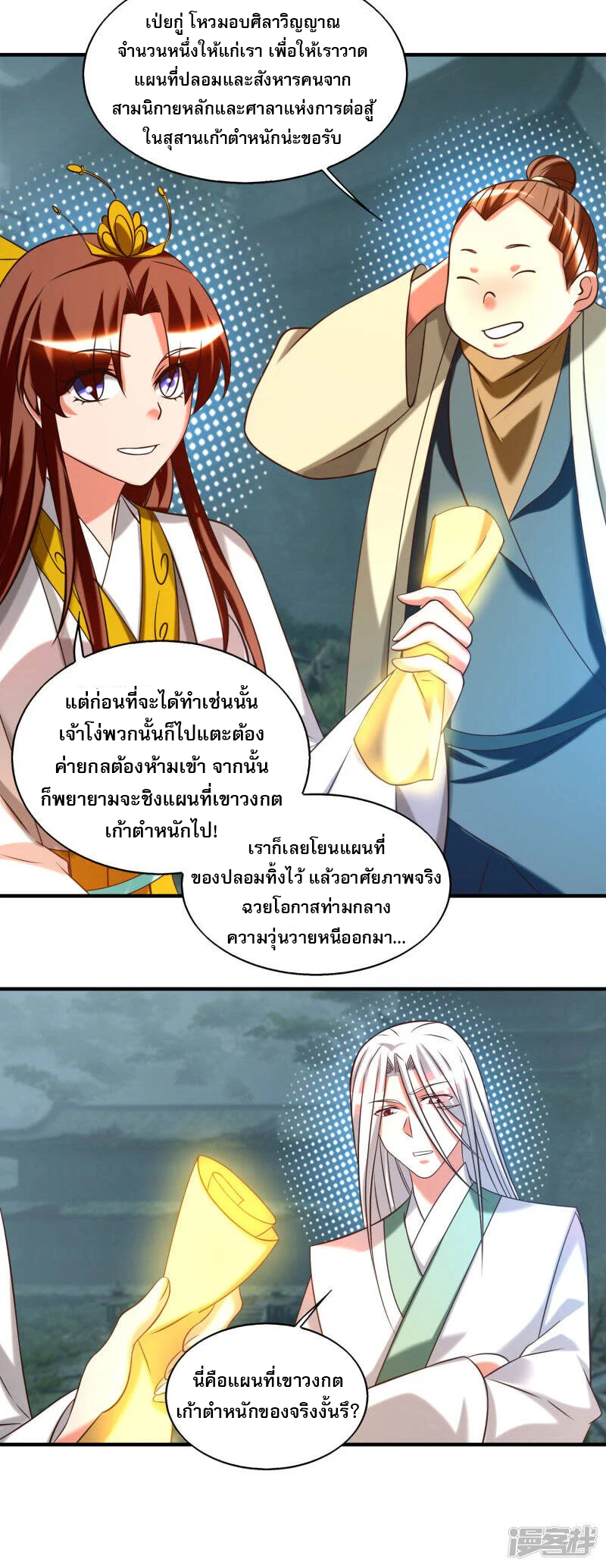 Reversal of god king จอมราชันย์ผงาดโลกันต์ ตอนที่ 25 หน้า 16