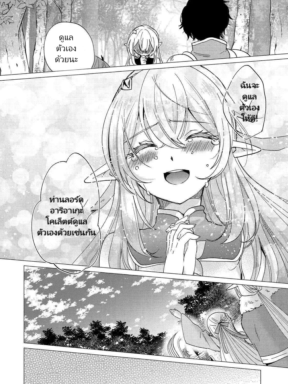 Yuusha Party Wo Tsuihosareta Ore kara Sudattekureta you de ureshii.nanode Dai Seijo,Omae ni Ottekorarete wa Komaru no daga? ตอนที่ 15 หน้า 60