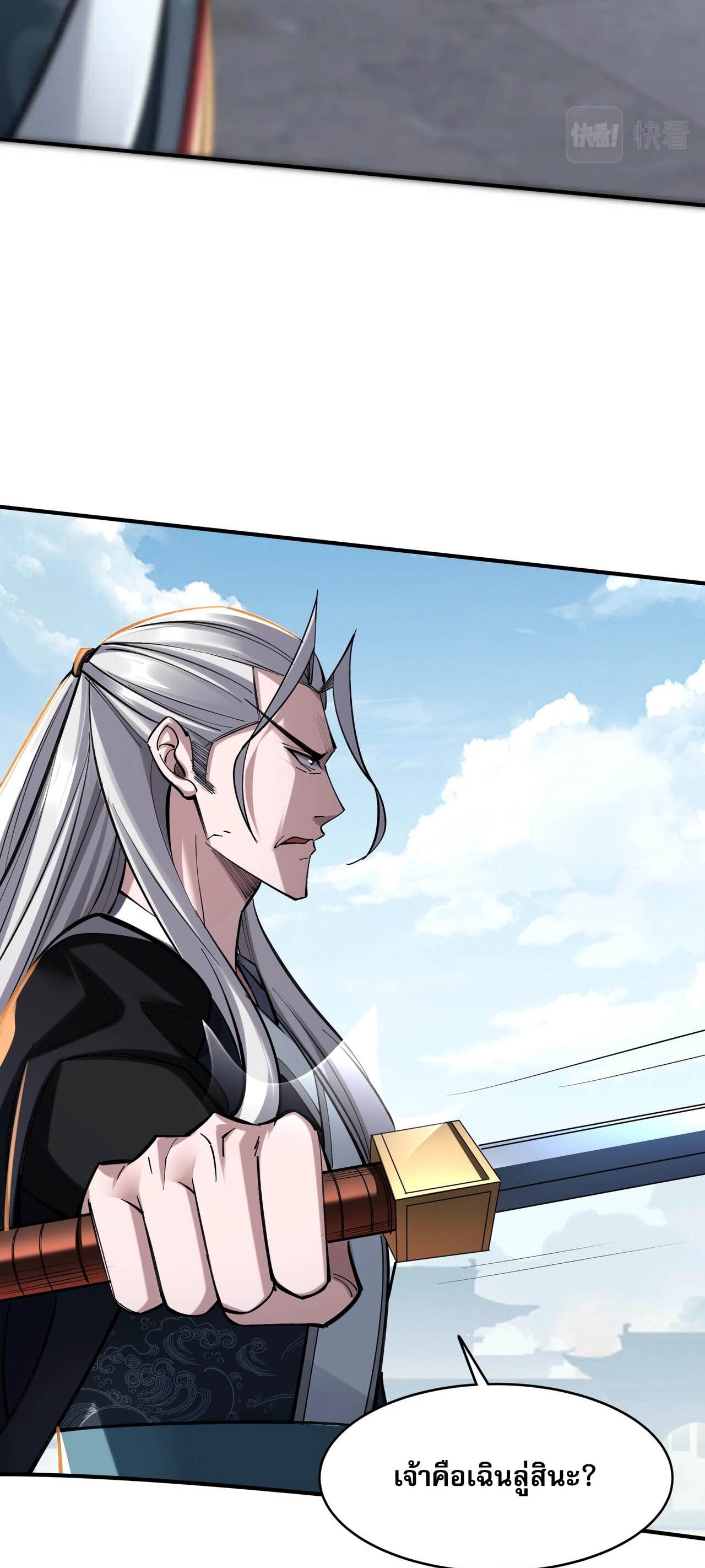 Starting with the Transmigration เกิดใหม่ในต่างโลกกับระบบคำสาปมรณะ (ชนจีน) ตอนที่ 29 หน้า 23