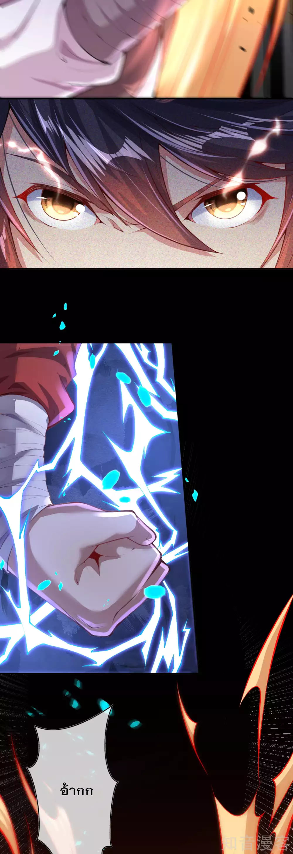 อาณาจักรดาบอมตะ ตอนที่ 1 หน้า 34