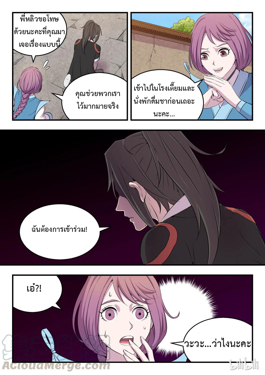 King of Spirit beast - ราชาแห่งสัตว์วิญญาณ ตอนที่ 9 หน้า 4